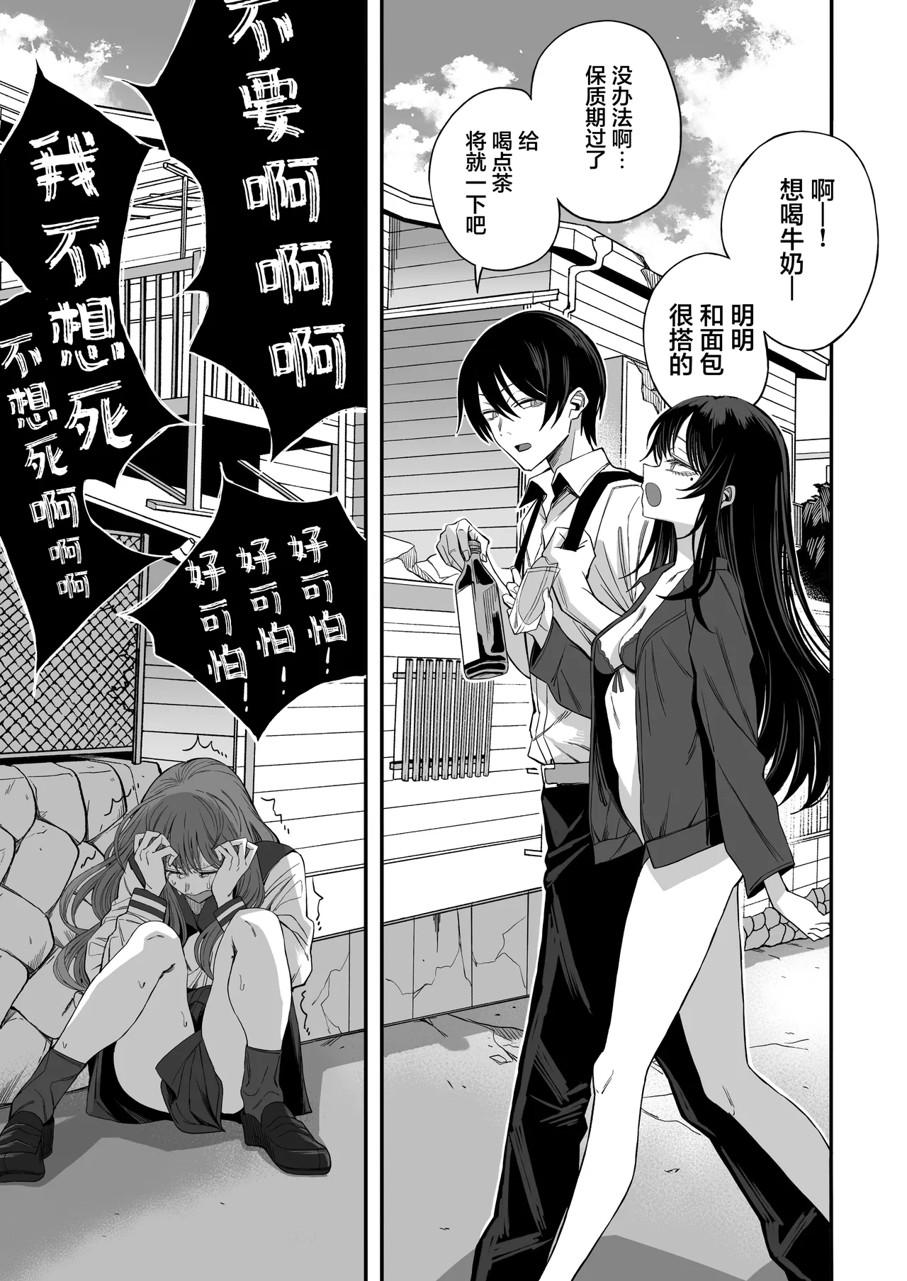 "Sekai no Owarix" o Shiyou | 让我们 - Seite 6