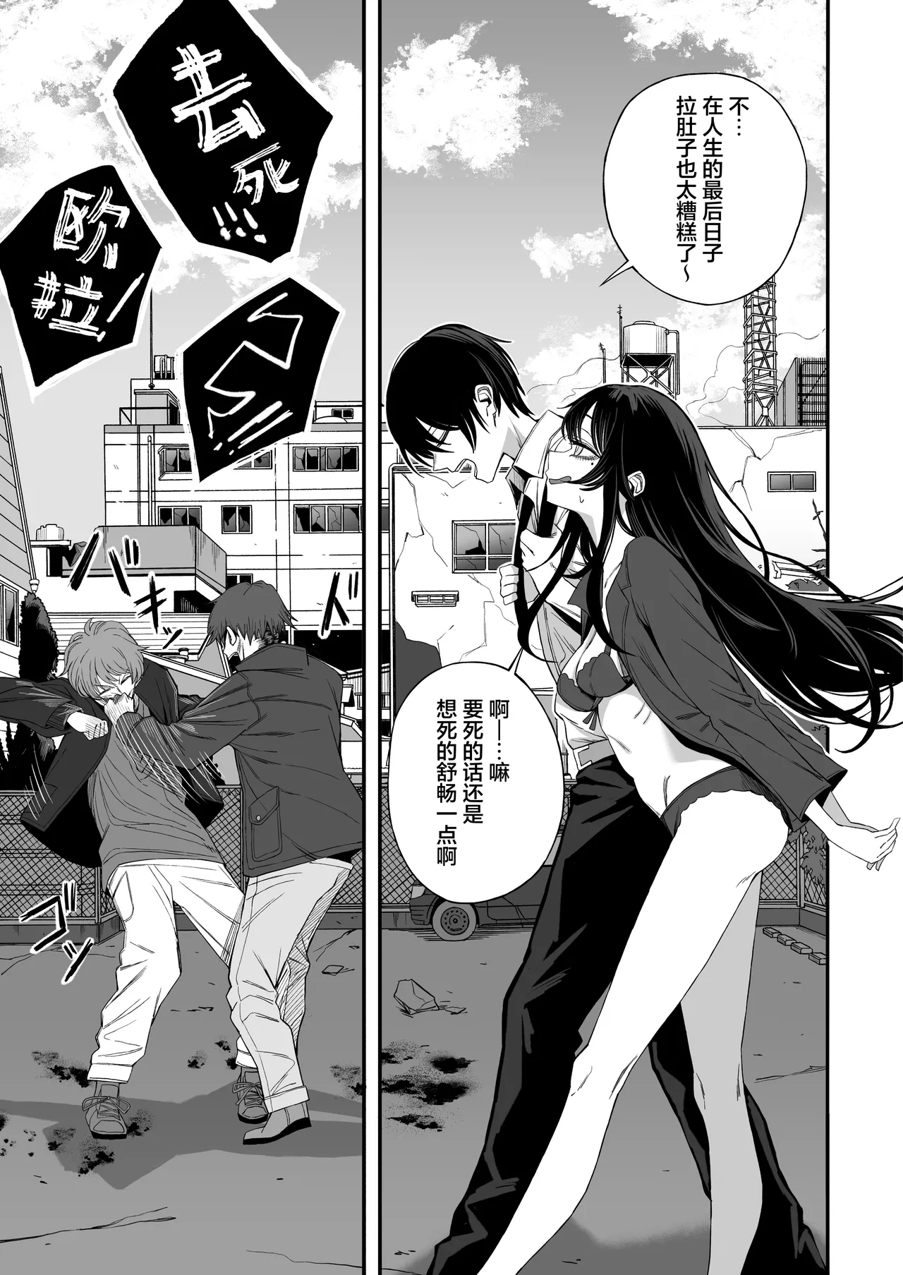 "Sekai no Owarix" o Shiyou | 让我们 - Seite 8