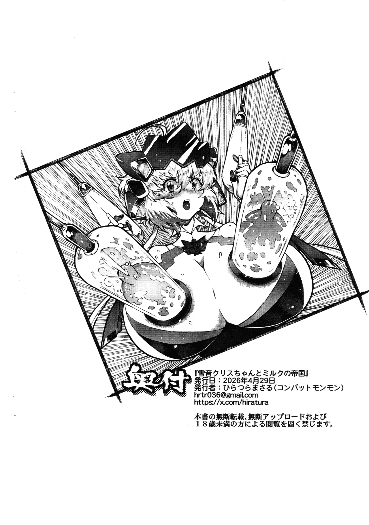 Yukine Chris-chan to Milk No Teikoku - Page 2