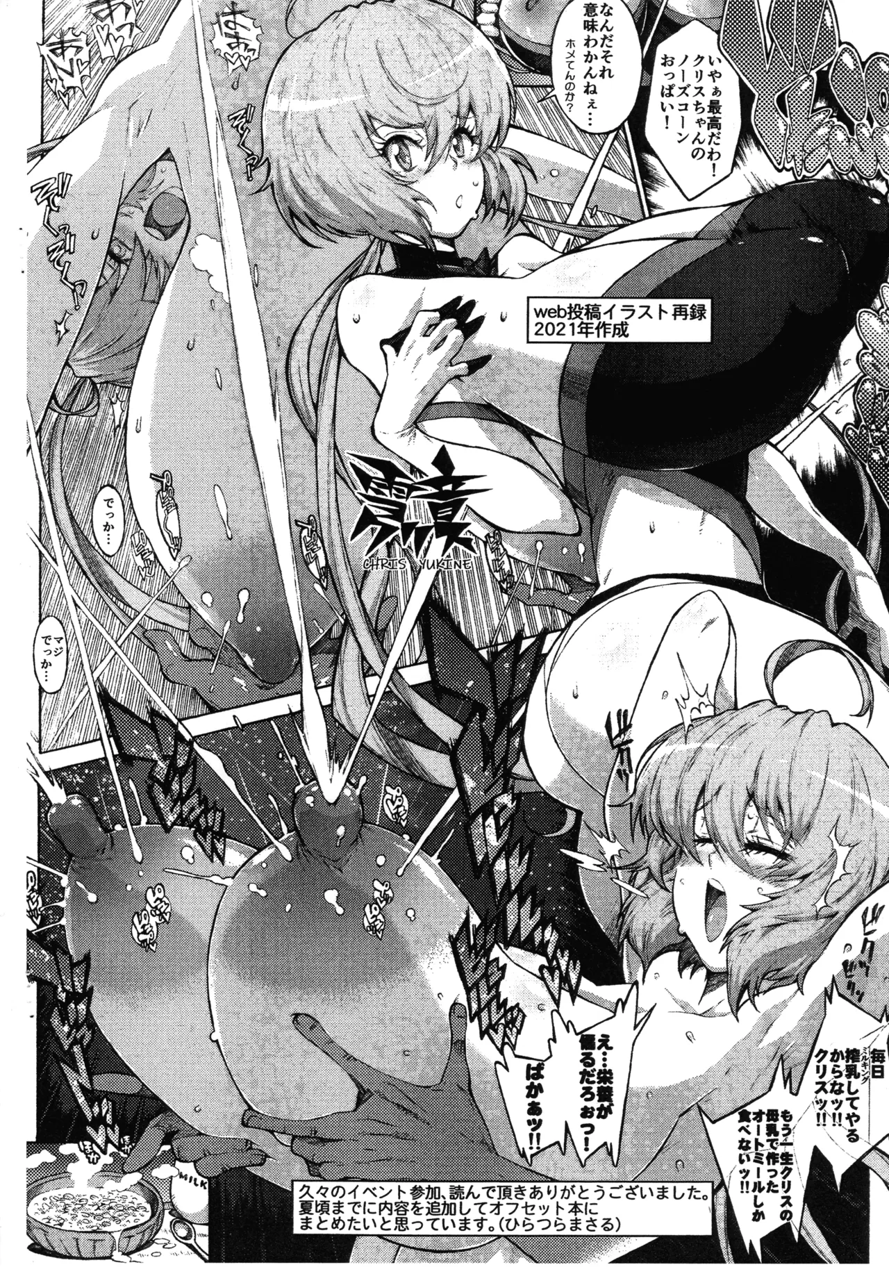 Yukine Chris-chan to Milk No Teikoku - Page 8