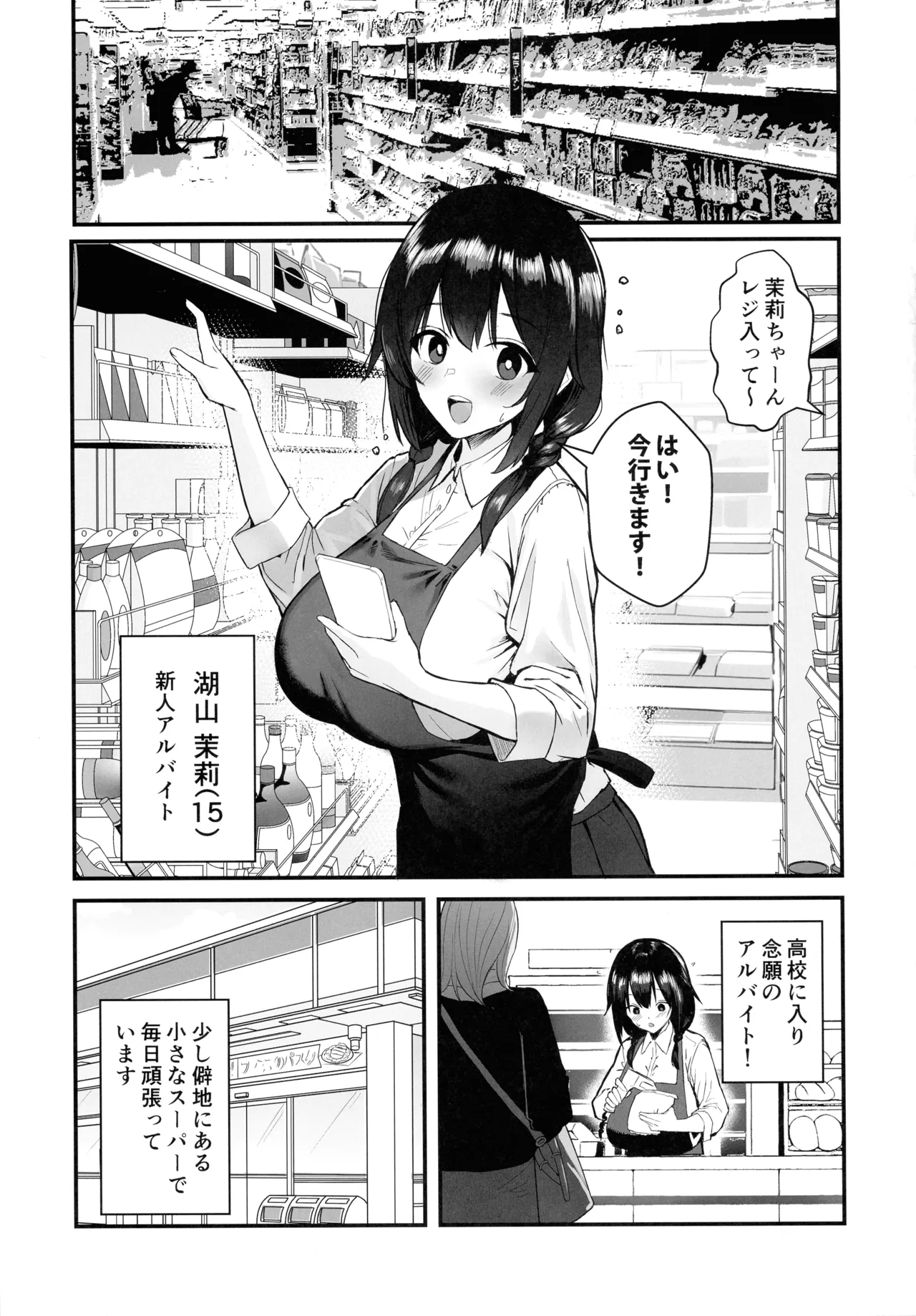 Jinsei Shuuryou Arbeit ~Kyonyuu Shoujo wa Sekuhara Tenchou ni Haramasareru~ - Página 3