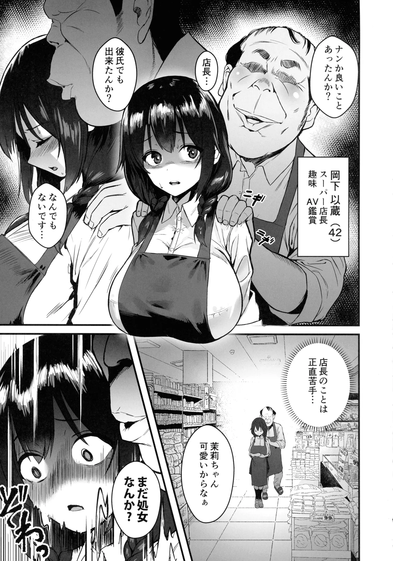 Jinsei Shuuryou Arbeit ~Kyonyuu Shoujo wa Sekuhara Tenchou ni Haramasareru~ - Página 5