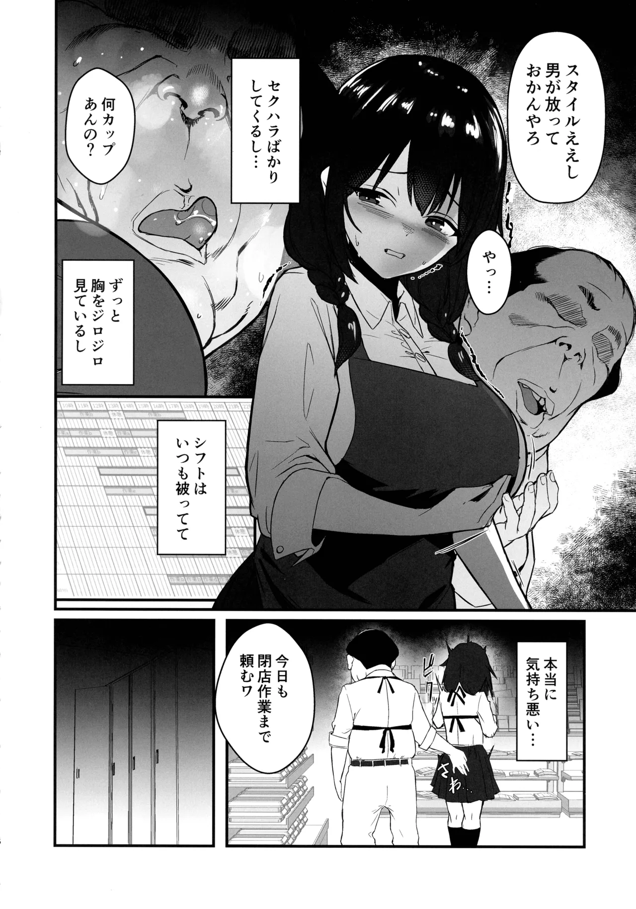 Jinsei Shuuryou Arbeit ~Kyonyuu Shoujo wa Sekuhara Tenchou ni Haramasareru~ - Página 6