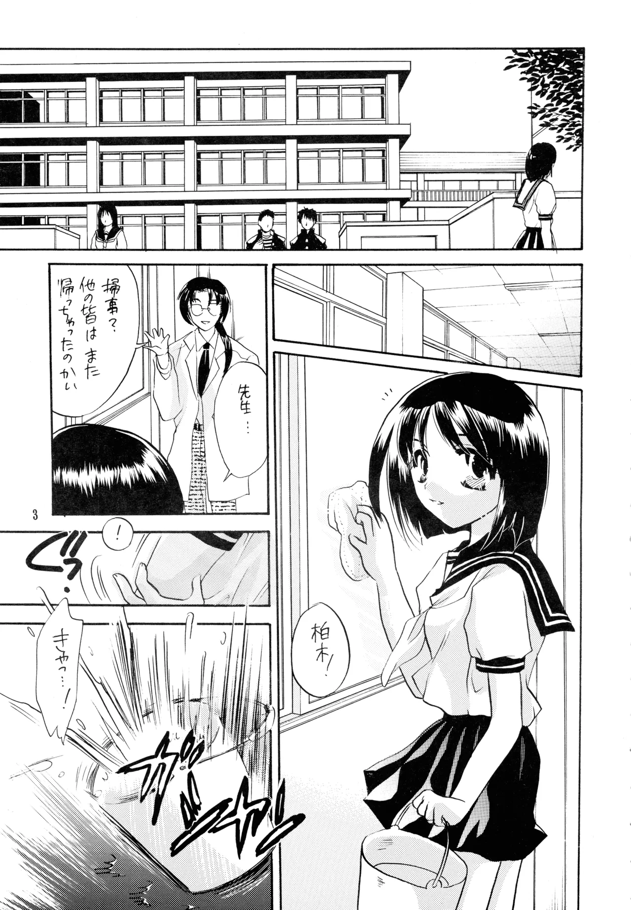 Zoku Kaedetic - Page 3