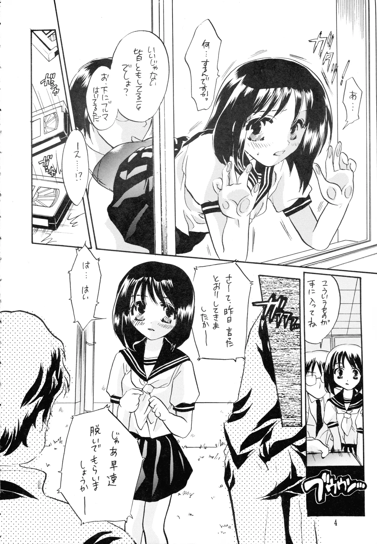 Zoku Kaedetic - Page 4