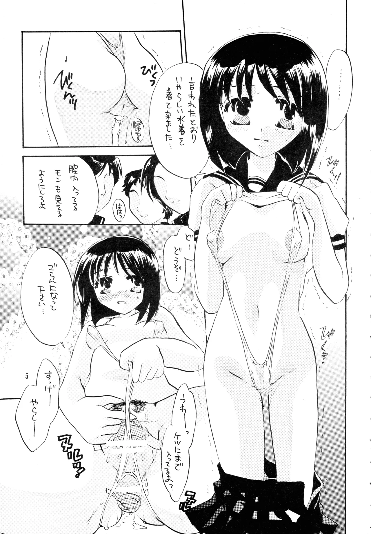 Zoku Kaedetic - Page 5