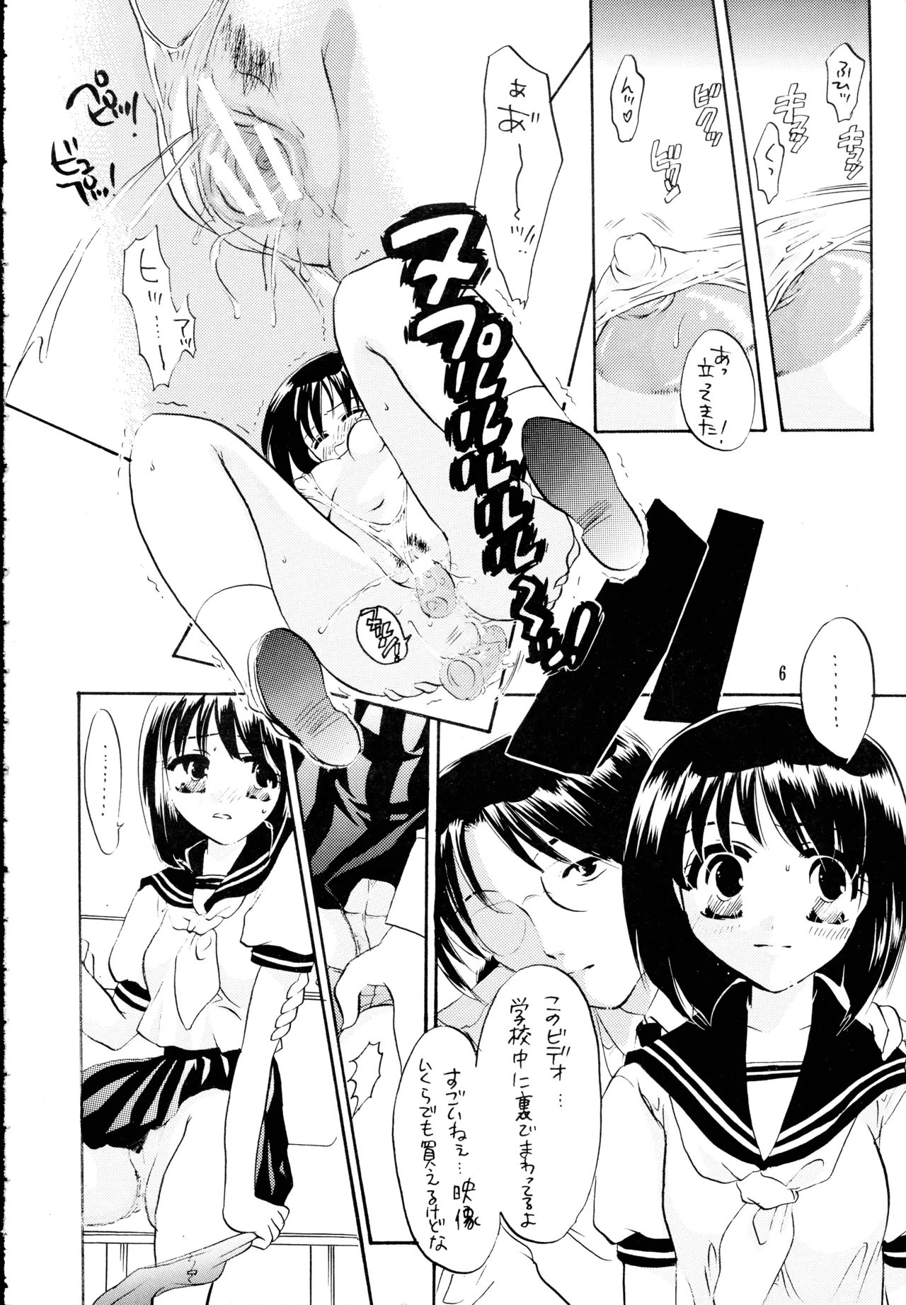 Zoku Kaedetic - Page 6