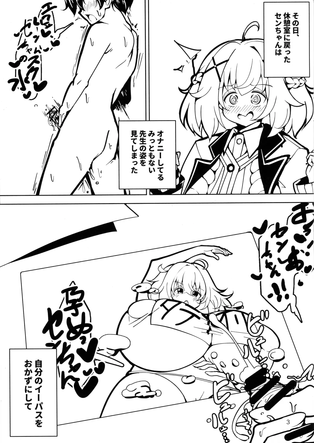 Dame desu yo! Sensei Onanie wa Oyamekudasai! Riichibou yori Mijikai Doutei Chinko no Shasei wa Kimoi desu! Hito no Meiwaku ni Narimasu! - Strona 3