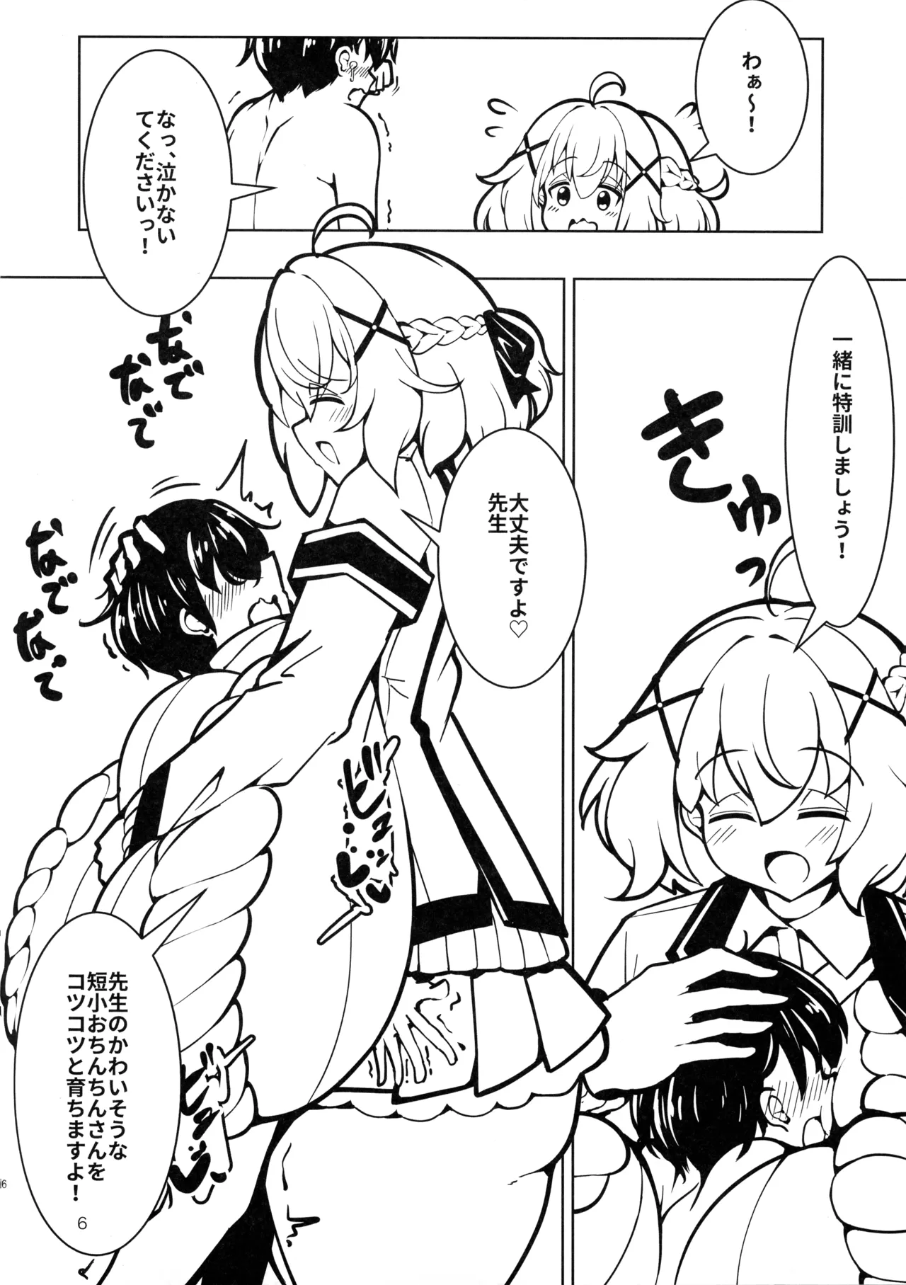 Dame desu yo! Sensei Onanie wa Oyamekudasai! Riichibou yori Mijikai Doutei Chinko no Shasei wa Kimoi desu! Hito no Meiwaku ni Narimasu! - Strona 6