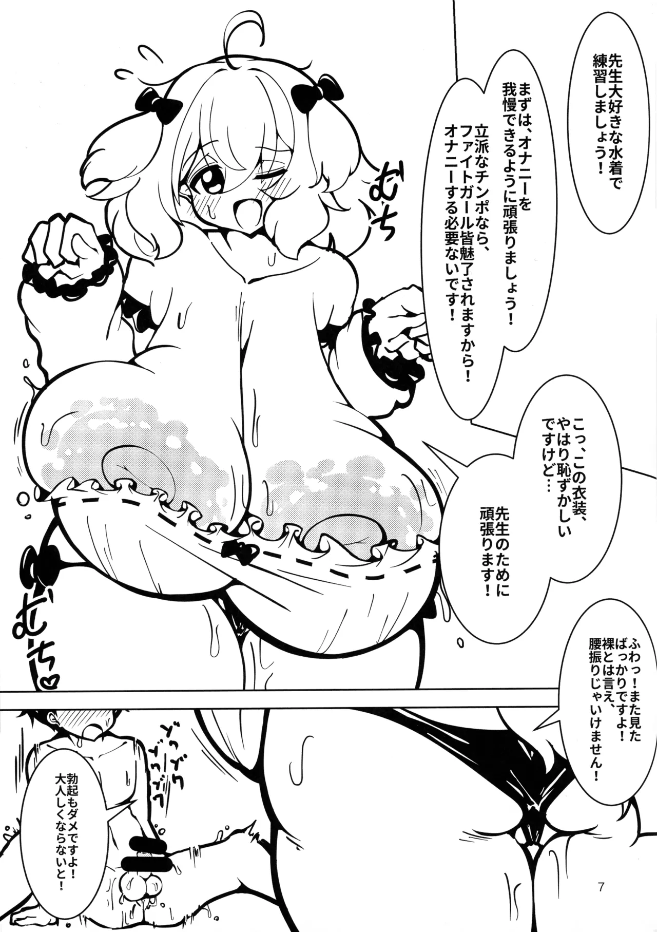 Dame desu yo! Sensei Onanie wa Oyamekudasai! Riichibou yori Mijikai Doutei Chinko no Shasei wa Kimoi desu! Hito no Meiwaku ni Narimasu! - Strona 7