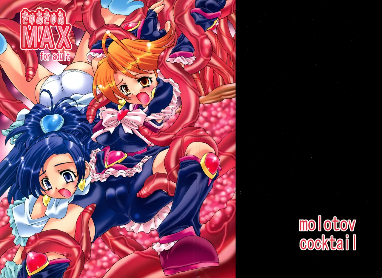 Cure Cure MAX - صفحة 1