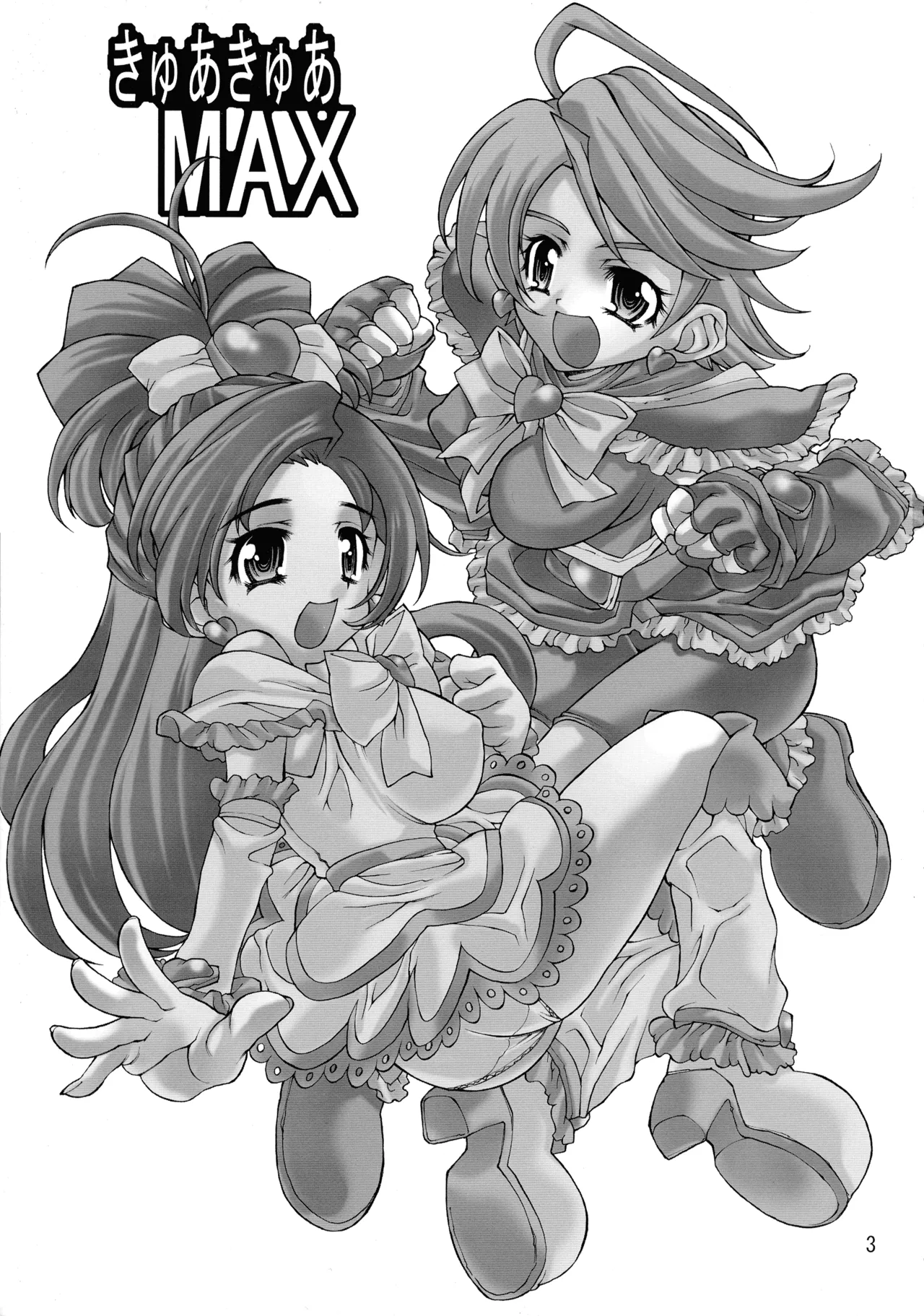 Cure Cure MAX - صفحة 2