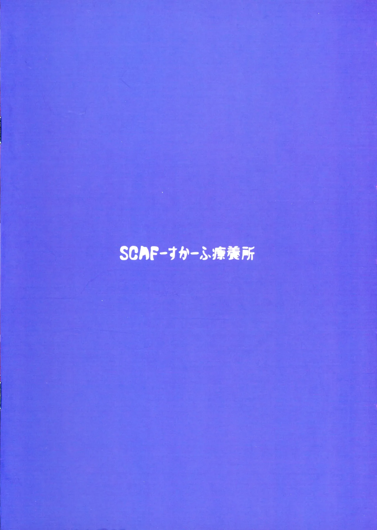 Matomo ni Hatarakitai Scarf-ko-chan - Page 2