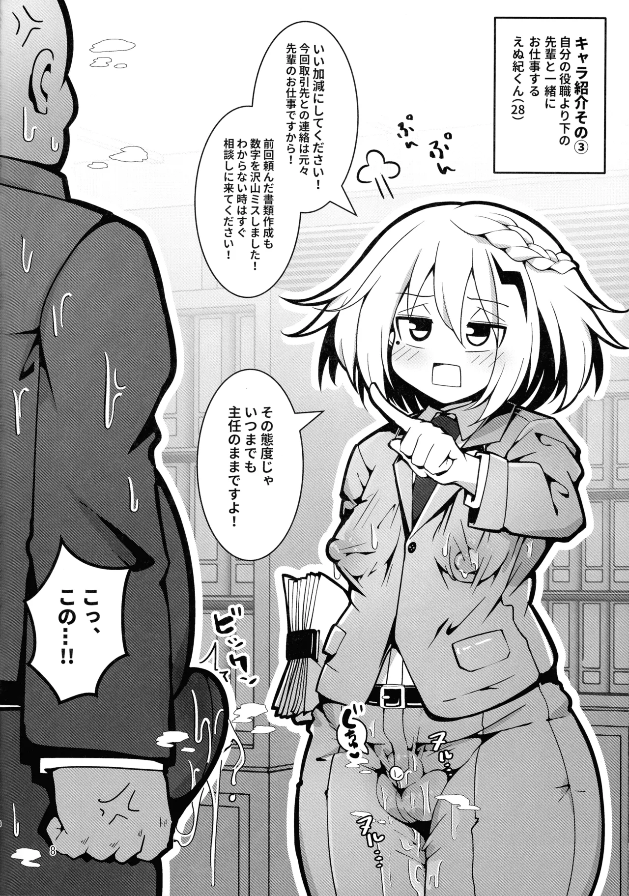 Matomo ni Hatarakitai Scarf-ko-chan - Page 8