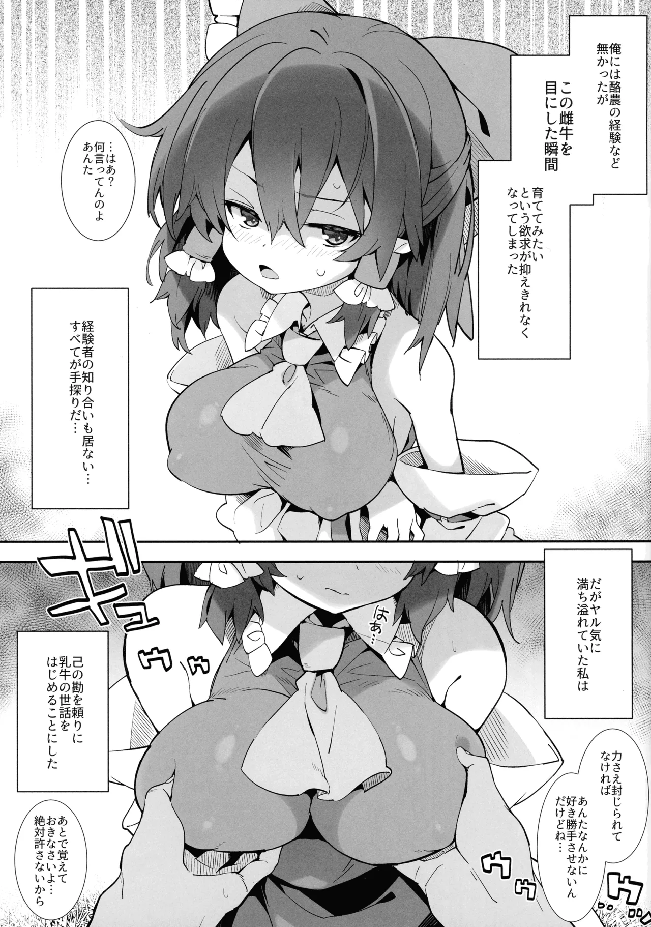 Watashi ga Tsukurimashita. - Seite 3