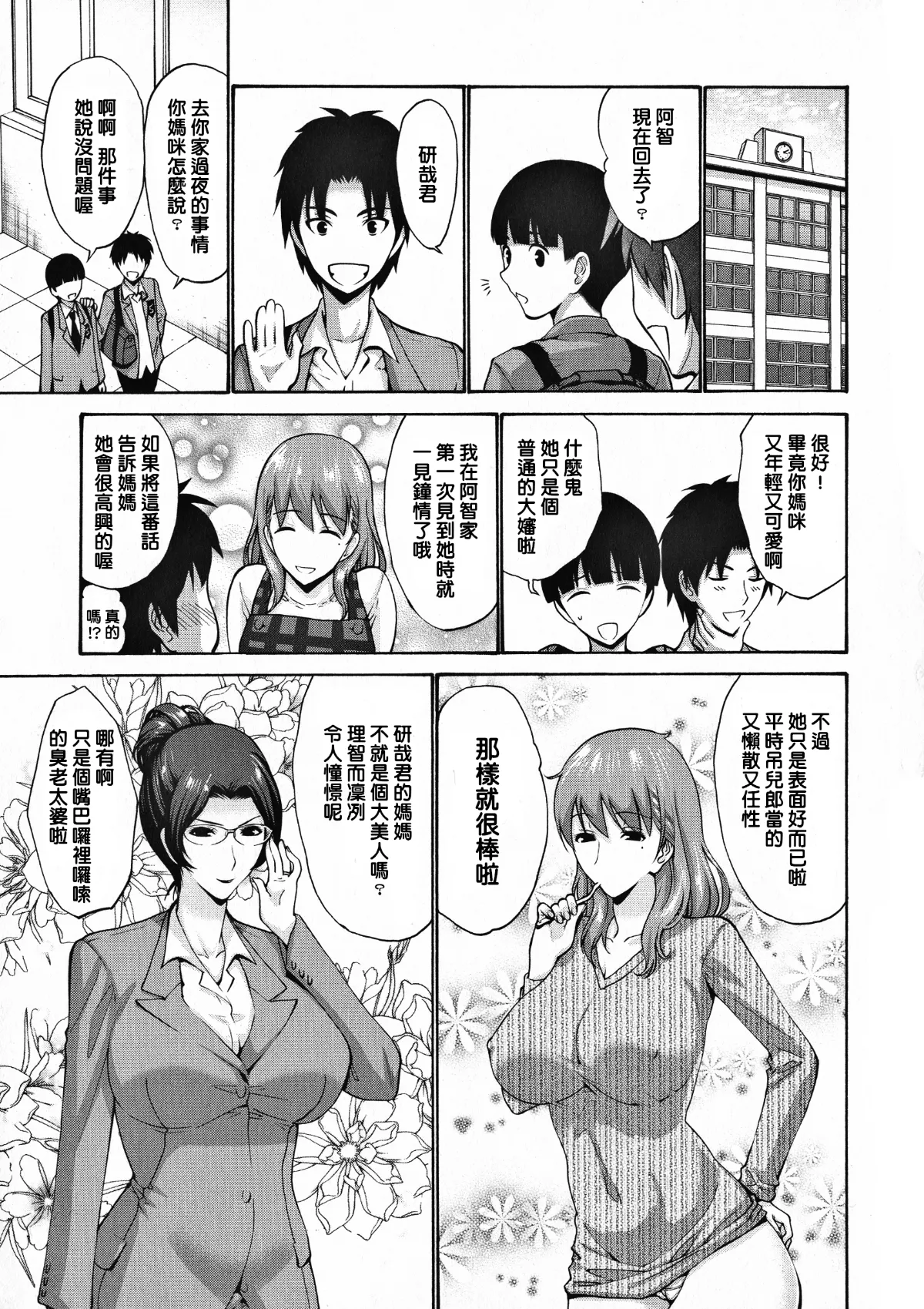 Tomodachi no Haha wa Boku no Mono & Haha wa Musuko no Chinpo ni Koi o Suru - Page 5