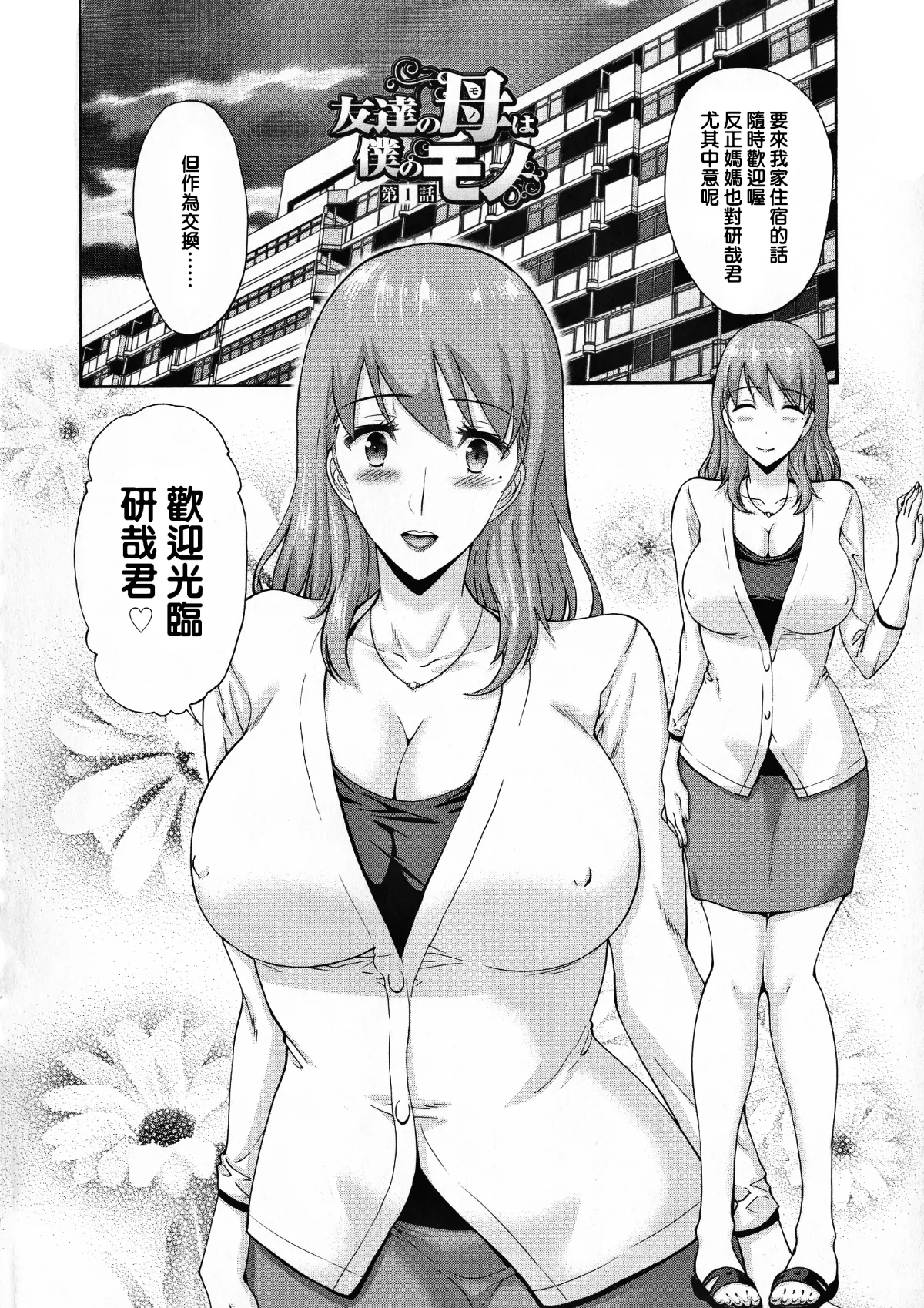 Tomodachi no Haha wa Boku no Mono & Haha wa Musuko no Chinpo ni Koi o Suru - Page 6