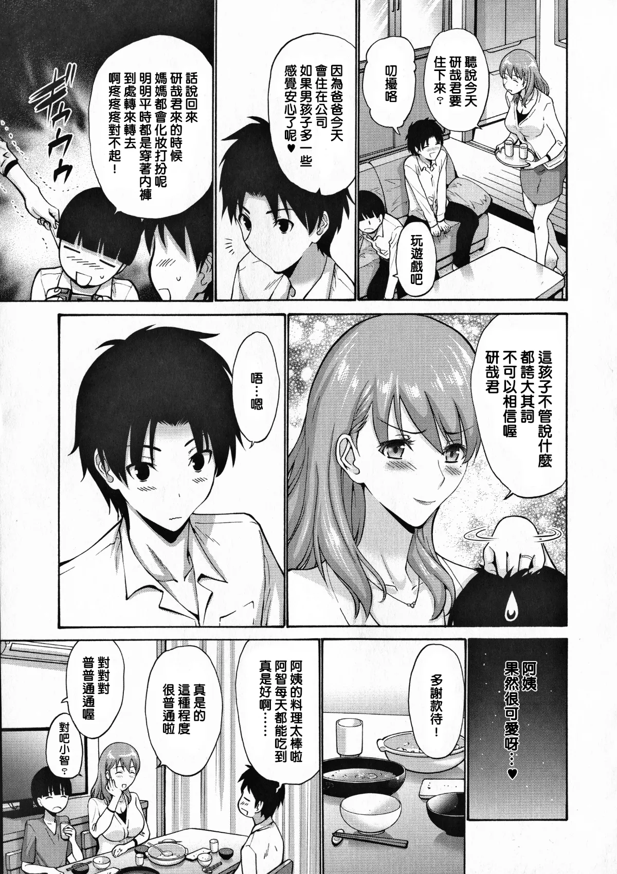 Tomodachi no Haha wa Boku no Mono & Haha wa Musuko no Chinpo ni Koi o Suru - Page 7