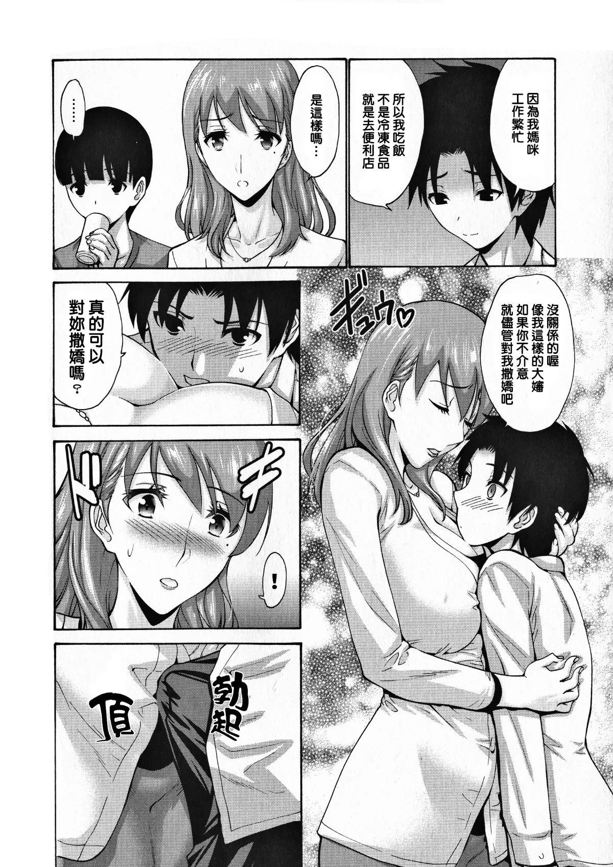 Tomodachi no Haha wa Boku no Mono & Haha wa Musuko no Chinpo ni Koi o Suru - Page 8