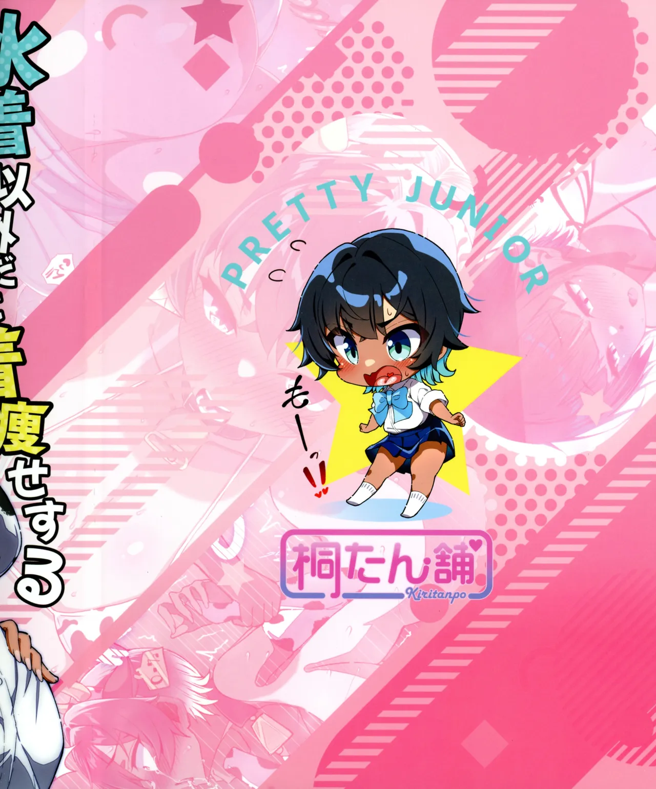 Mizugi Igai da to Kiyase suru Kouhai-chan wo Haramasetchatta Hanashi - Seite 2