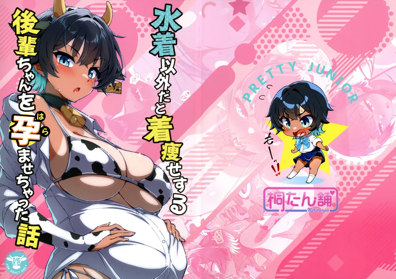 Mizugi Igai da to Kiyase suru Kouhai-chan wo Haramasetchatta Hanashi - Seite 3
