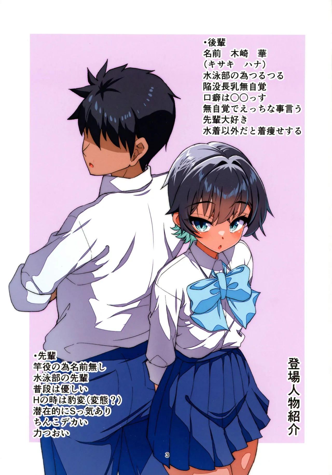 Mizugi Igai da to Kiyase suru Kouhai-chan wo Haramasetchatta Hanashi - Seite 4