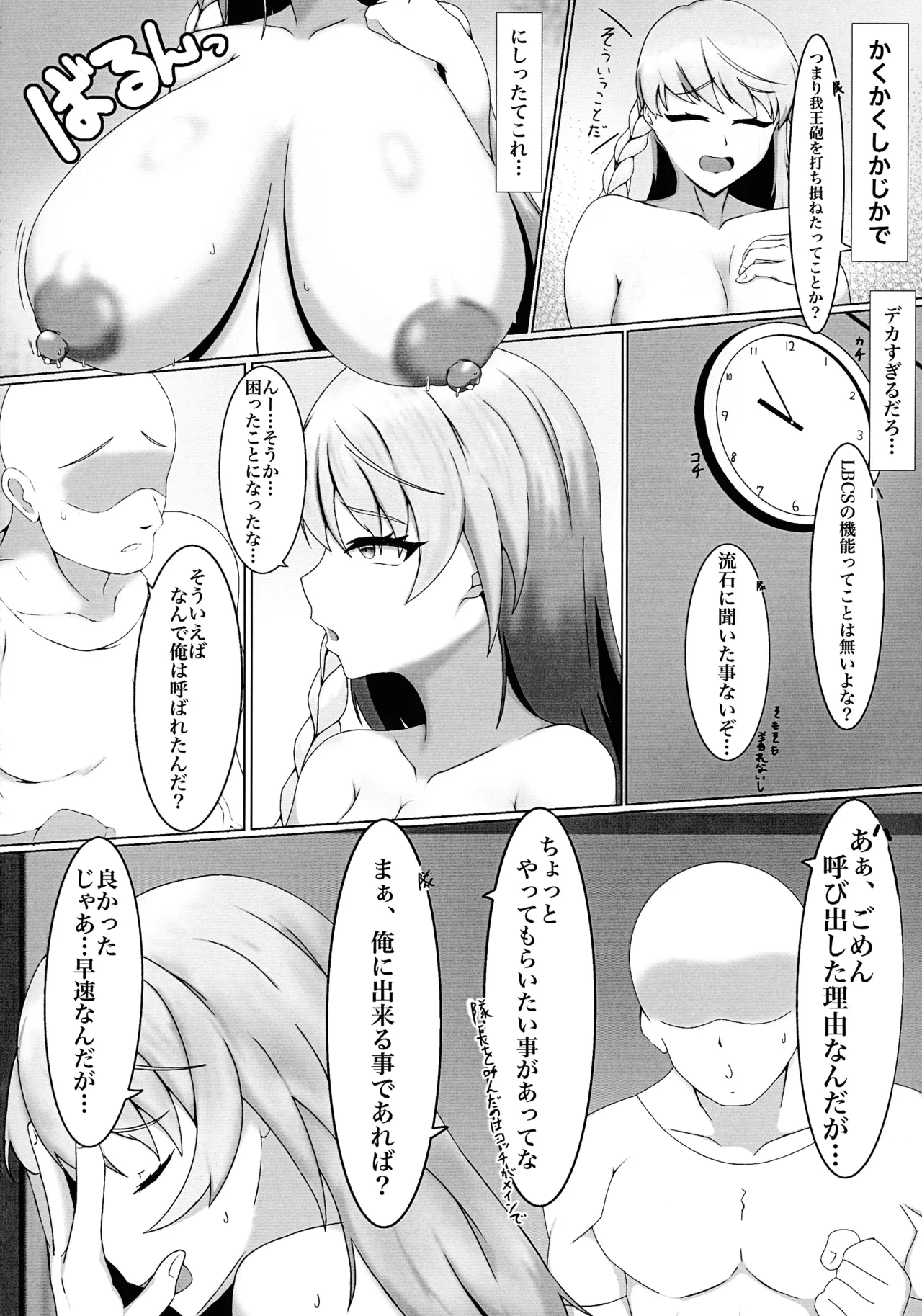 Ware o Hou wo Uchi Sokone Ruto Bonyuu ga Deru tte Honto desu ka desu ka - Strona 6