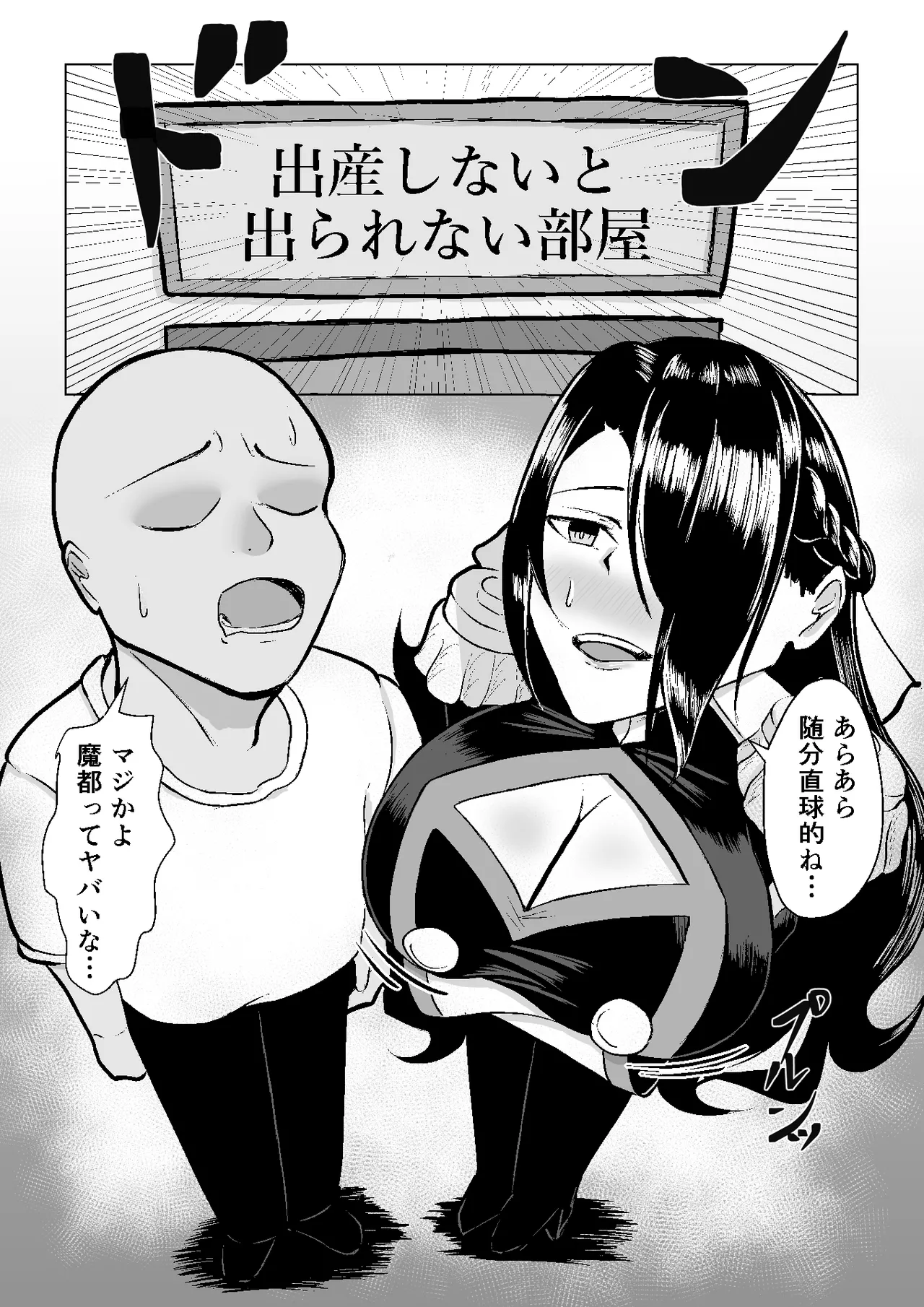 A book about Higashi〇 Maiki getting pregnant and giving birth in a room she can't leave unless she gives birth. - Сторінка 4