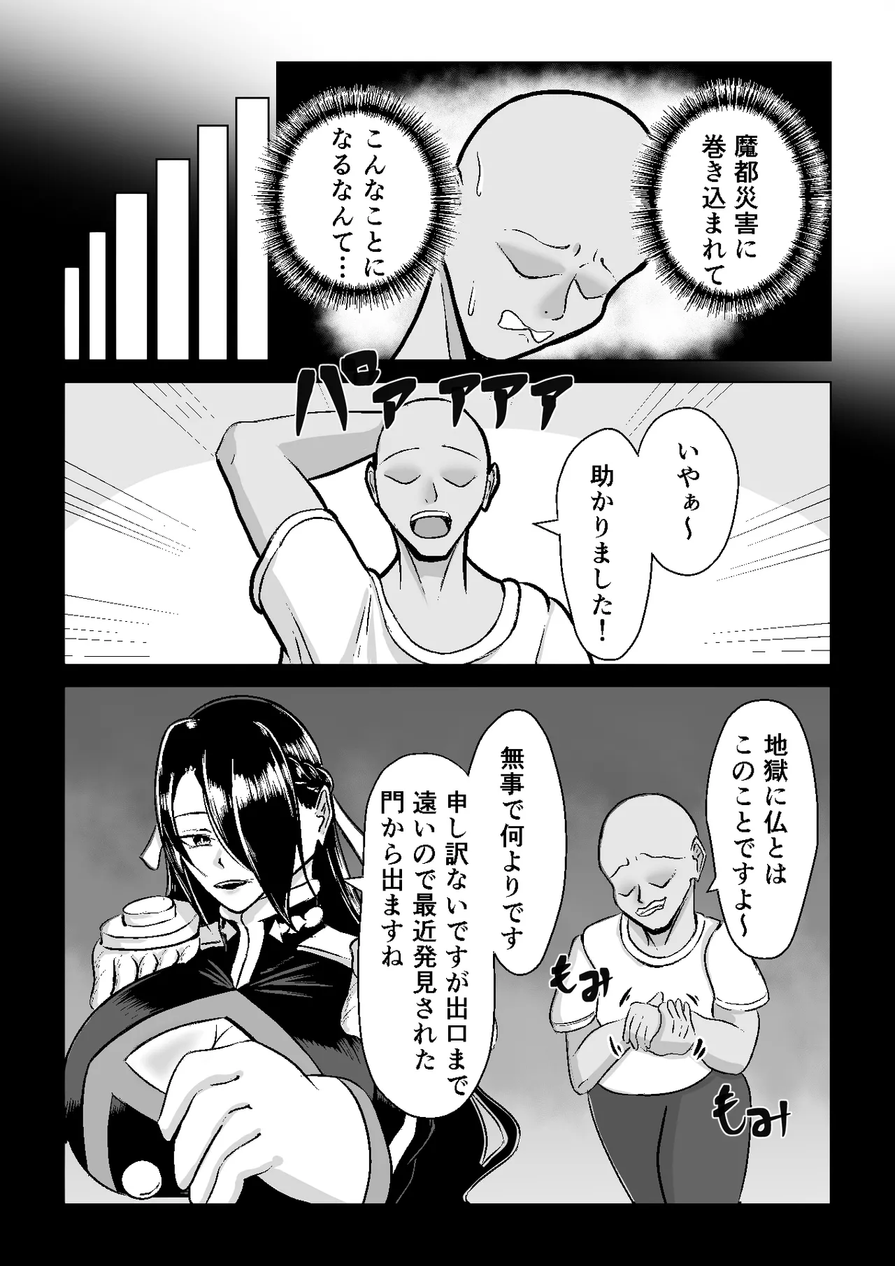 A book about Higashi〇 Maiki getting pregnant and giving birth in a room she can't leave unless she gives birth. - Сторінка 5