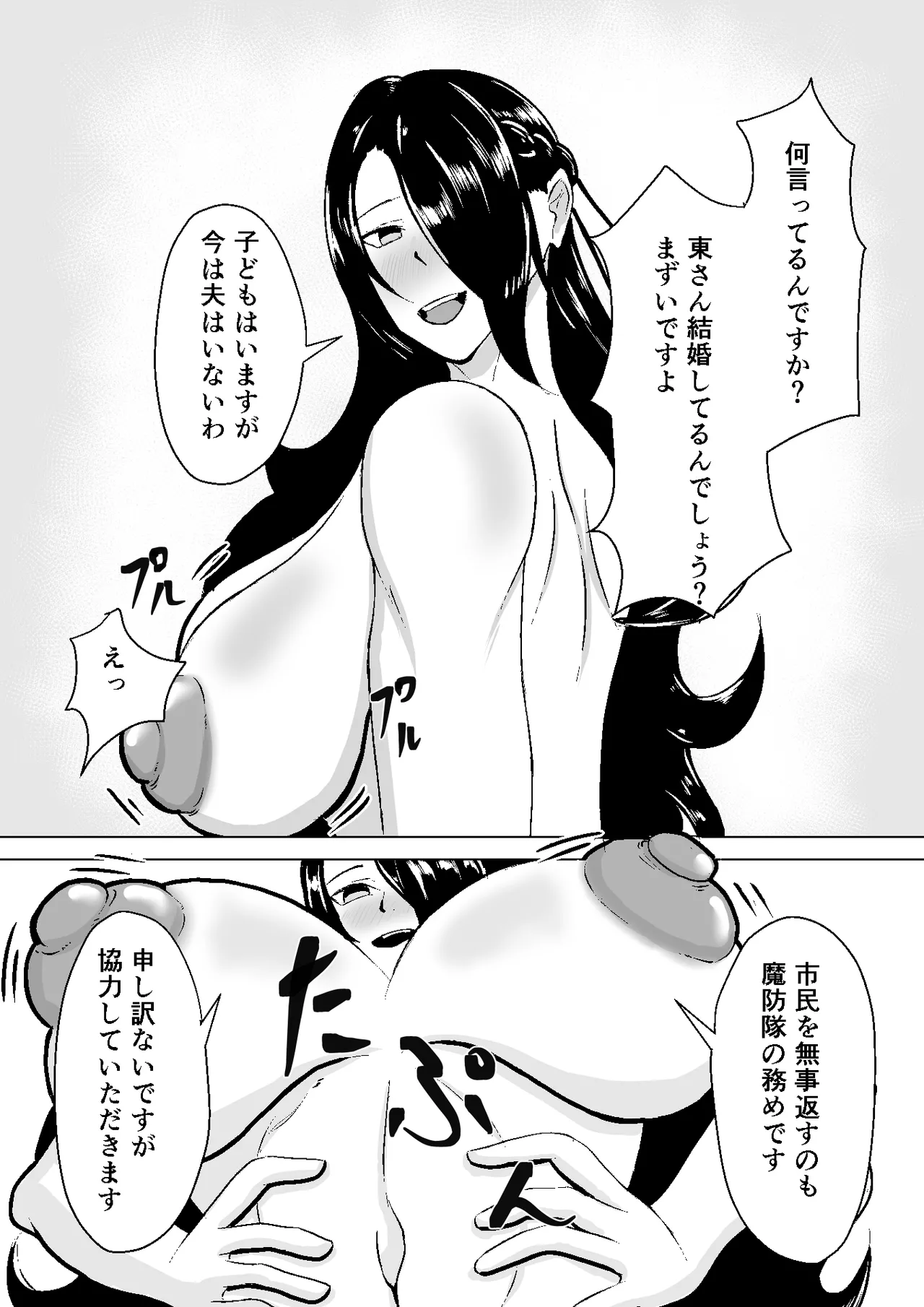 A book about Higashi〇 Maiki getting pregnant and giving birth in a room she can't leave unless she gives birth. - Сторінка 8