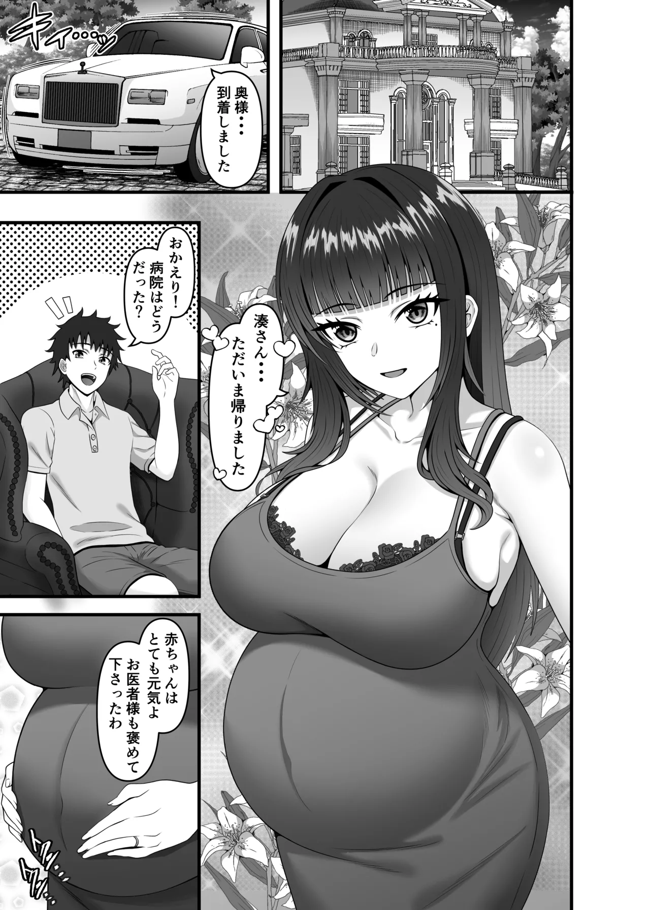 Seiaku Ninshin Tsuma no Kowashikata - পৃষ্ঠা 2