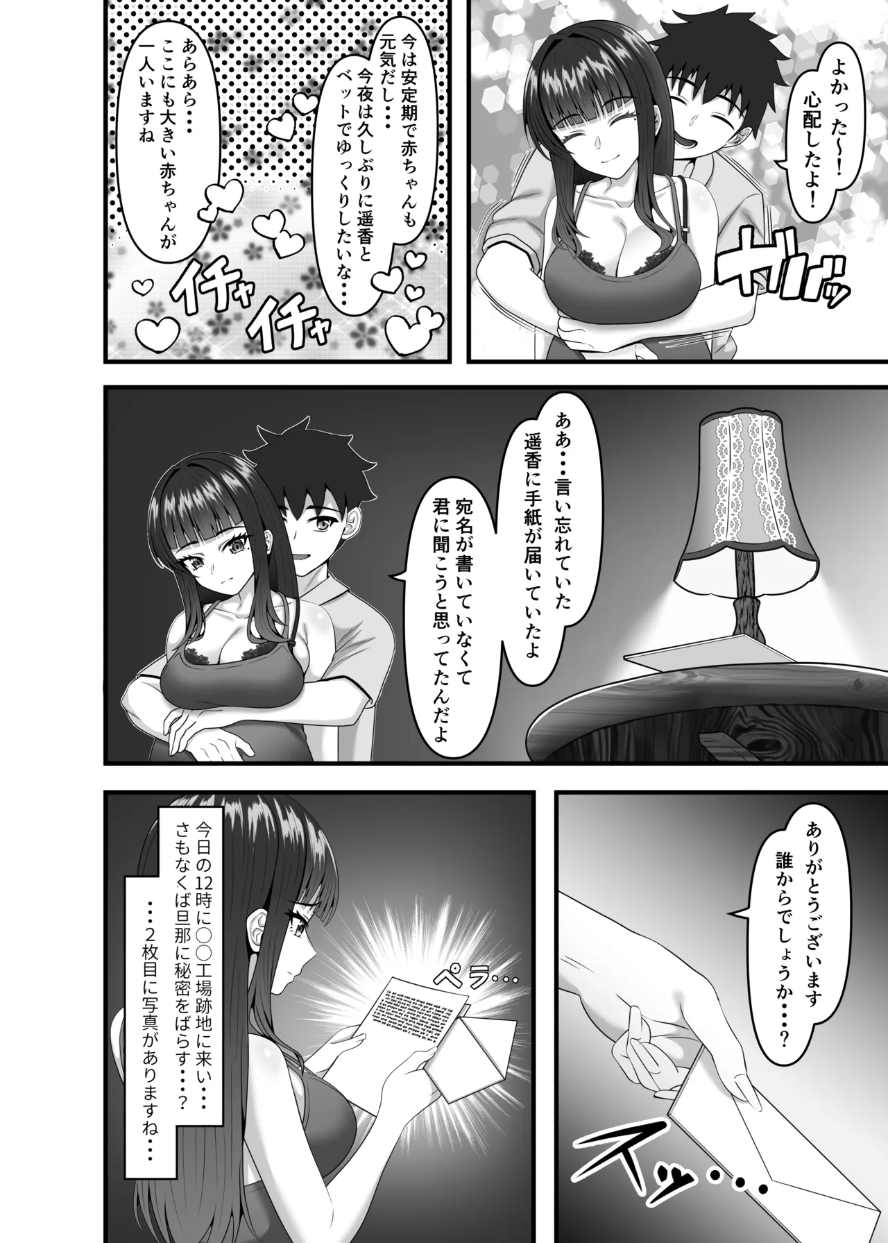 Seiaku Ninshin Tsuma no Kowashikata - পৃষ্ঠা 3
