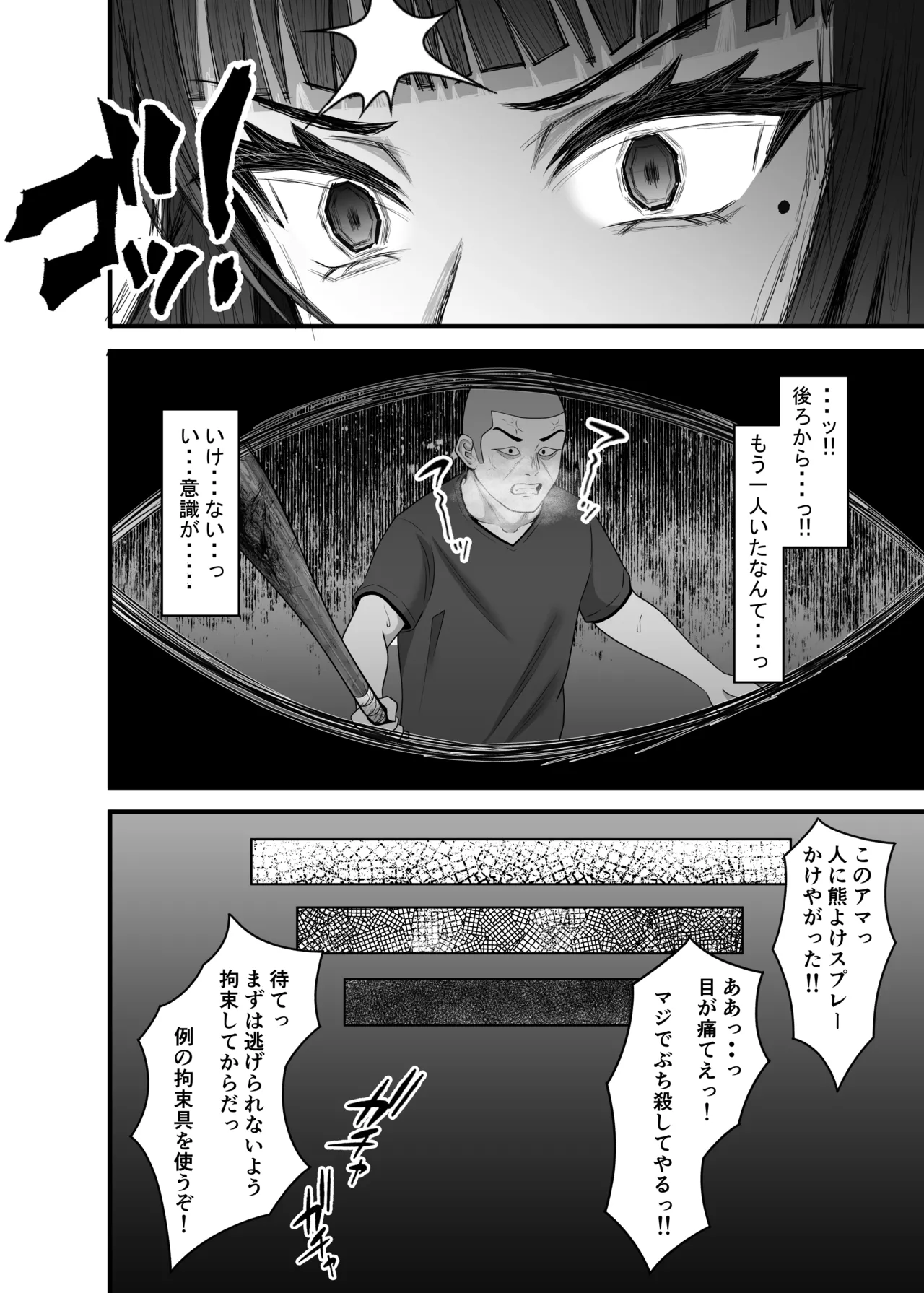 Seiaku Ninshin Tsuma no Kowashikata - পৃষ্ঠা 7