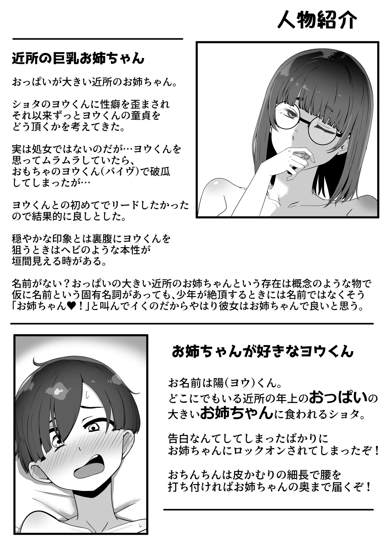 Deka Chichi Onee-chan ga Doutei Shota Kuishite Haramu Hon - صفحة 2
