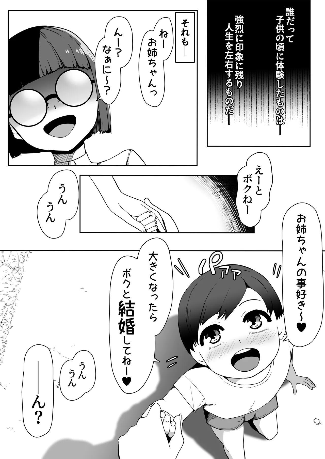 Deka Chichi Onee-chan ga Doutei Shota Kuishite Haramu Hon - صفحة 3