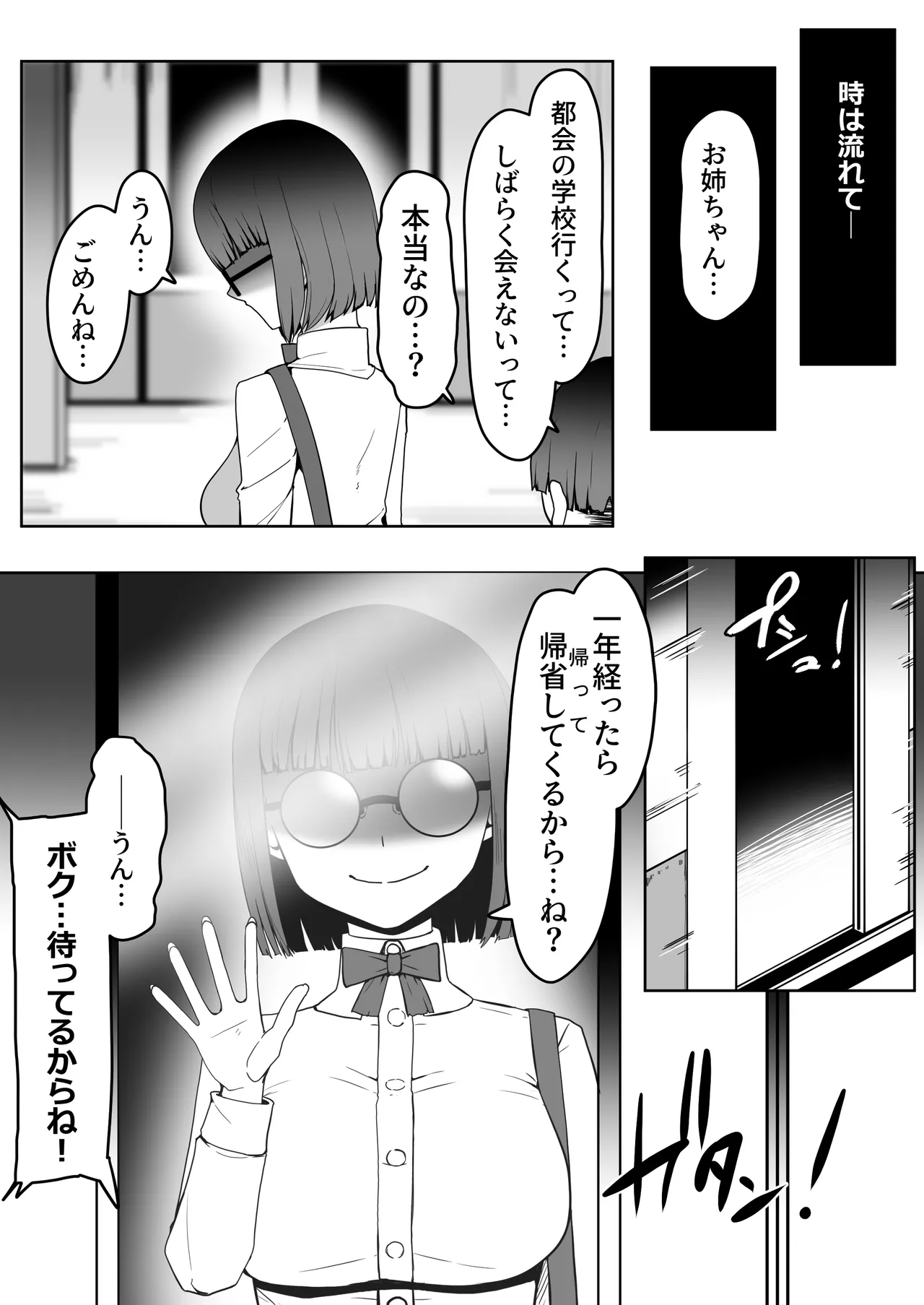 Deka Chichi Onee-chan ga Doutei Shota Kuishite Haramu Hon - صفحة 5