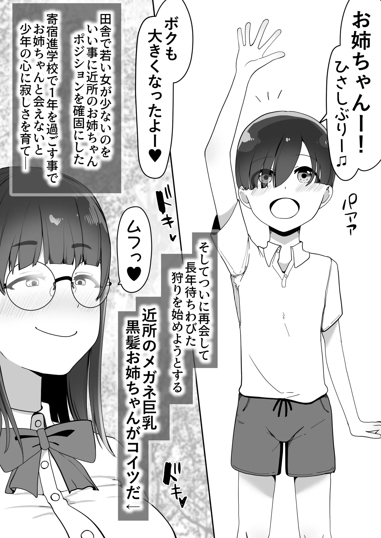Deka Chichi Onee-chan ga Doutei Shota Kuishite Haramu Hon - صفحة 7
