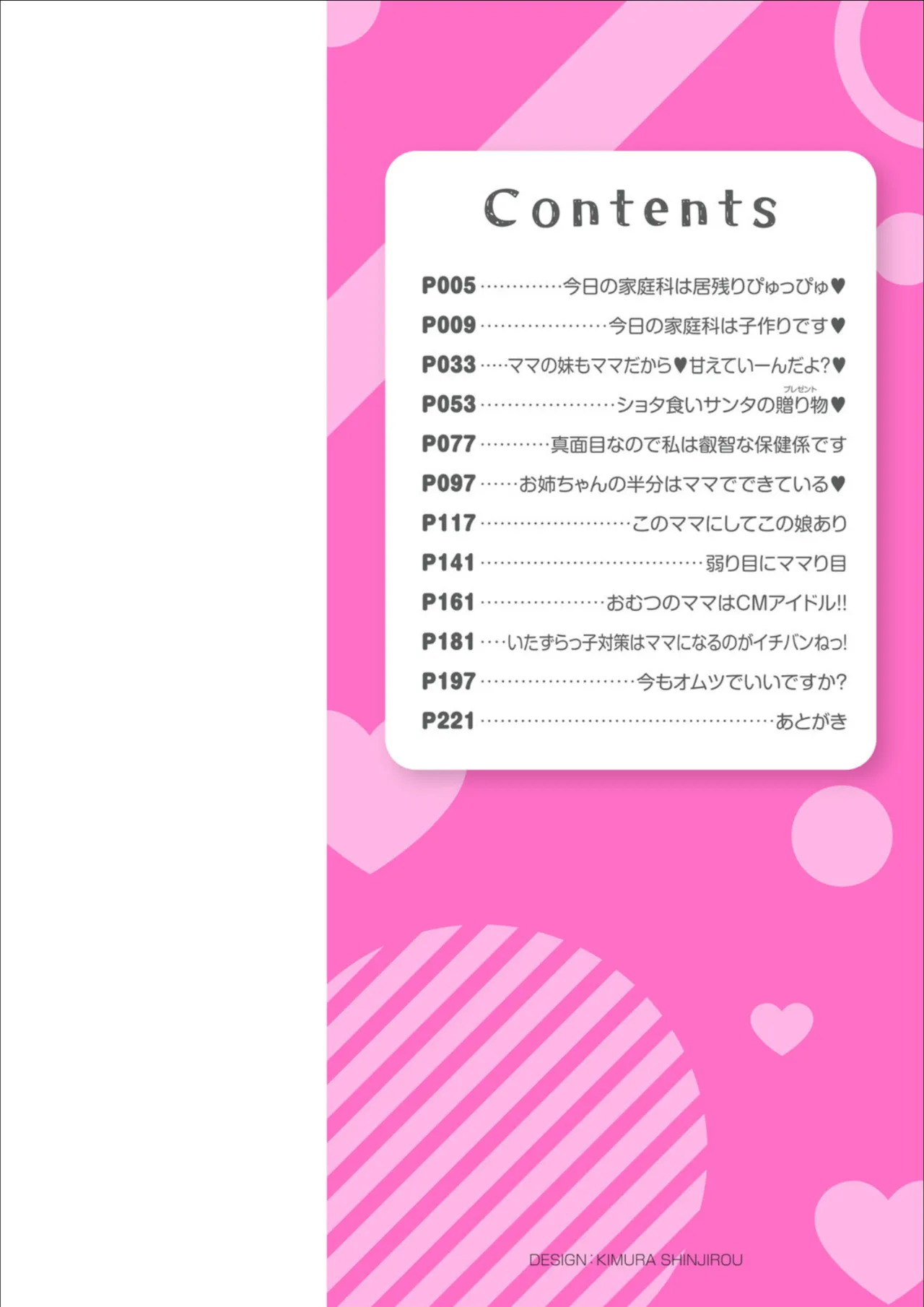 Amaenbo Pyuppyu Mama ni Mii~sete! - Show Mommy, your cute cummies - Pagina 4