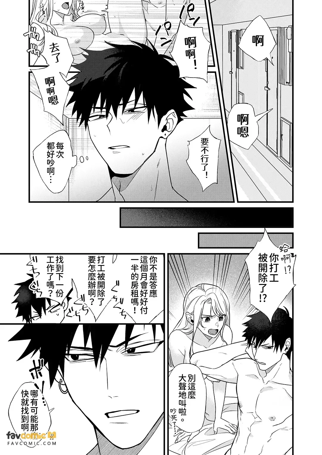 5%で理性を溶かして︱微醺5%，让理性融化 - Page 4