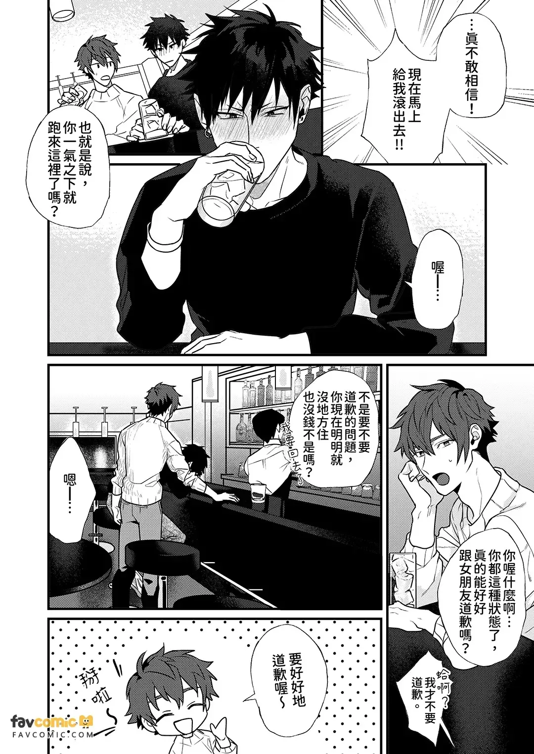 5%で理性を溶かして︱微醺5%，让理性融化 - Page 5