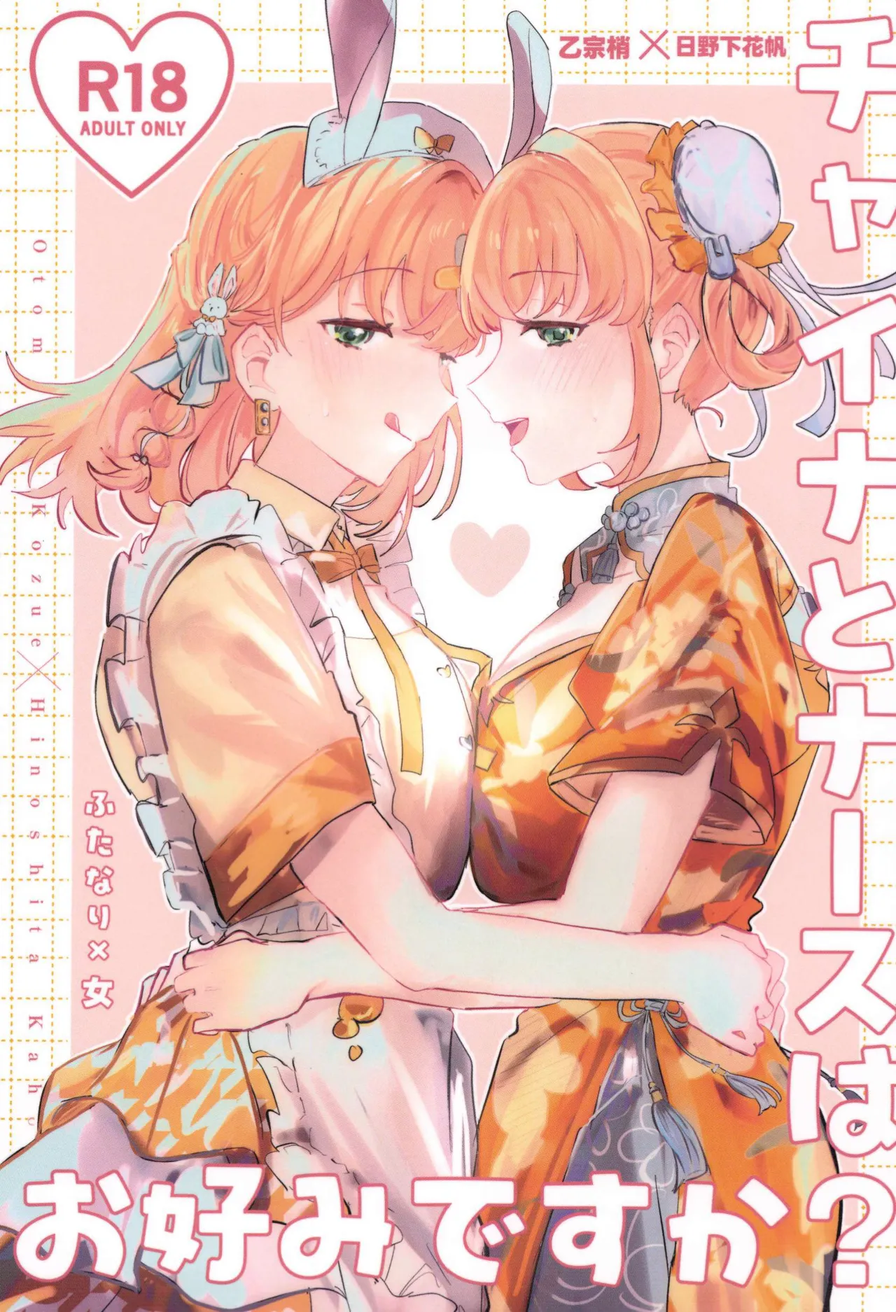 China to Nurse wa Okonomi desu ka? - Page 1