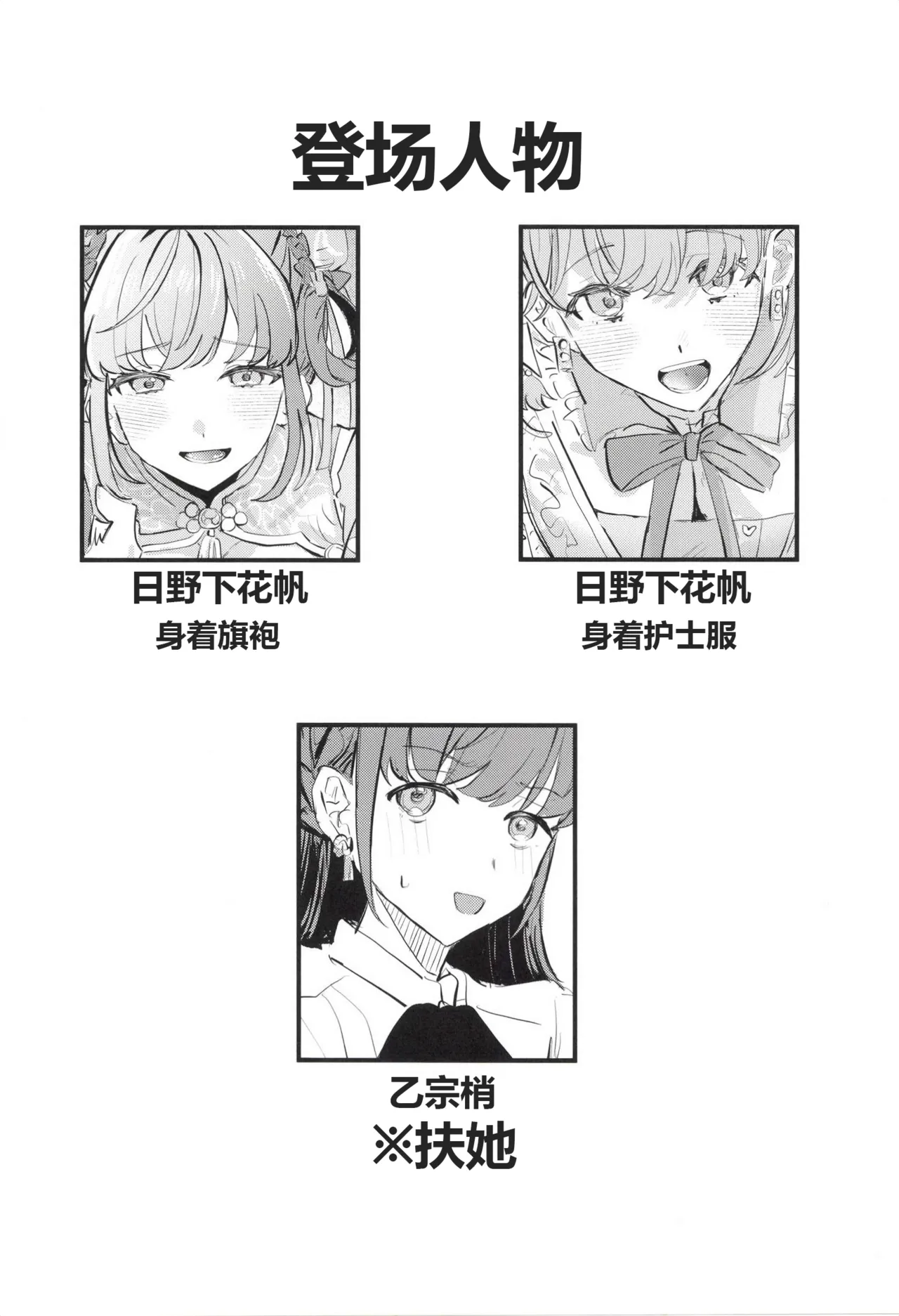 China to Nurse wa Okonomi desu ka? - Page 5