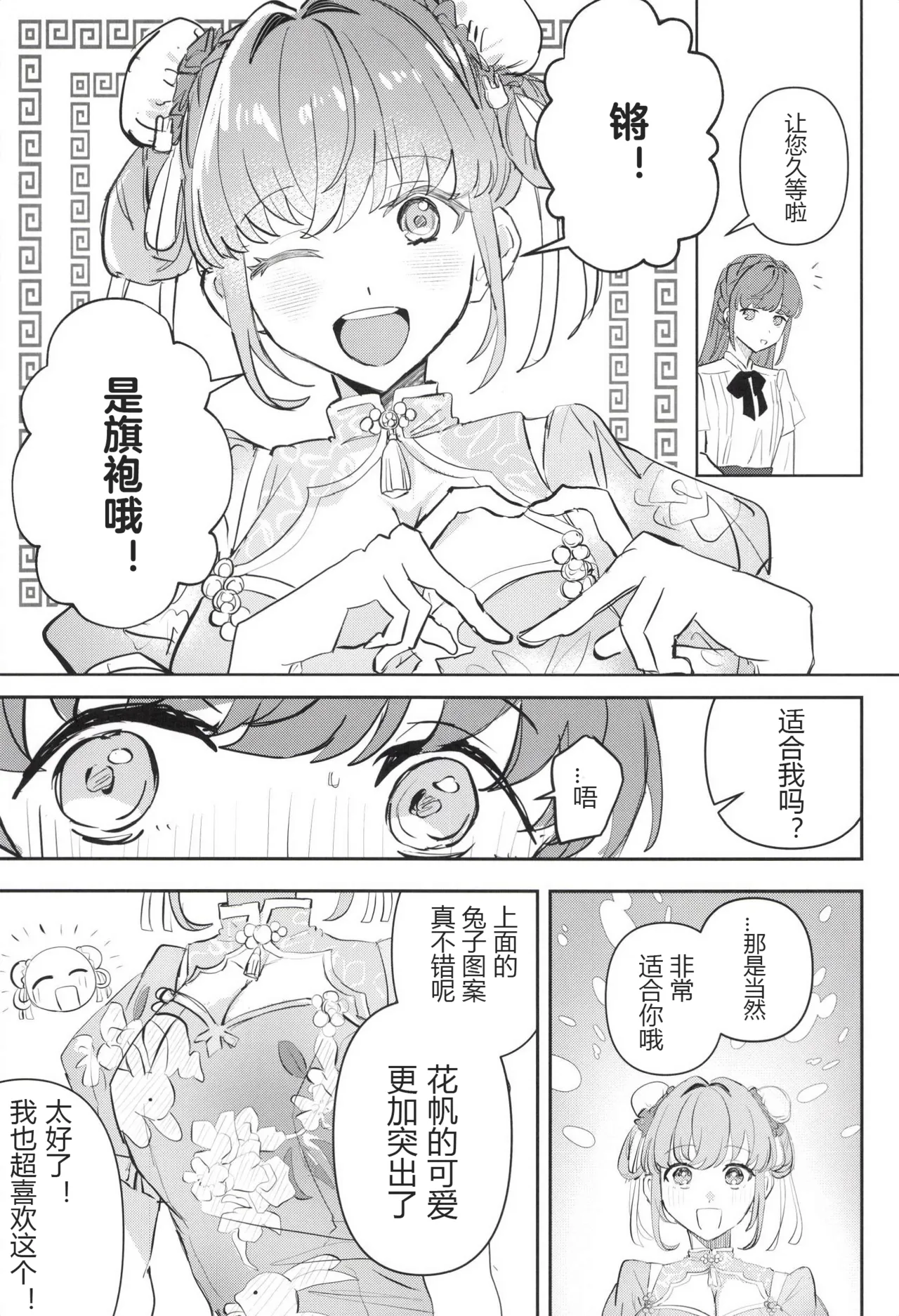 China to Nurse wa Okonomi desu ka? - Page 7