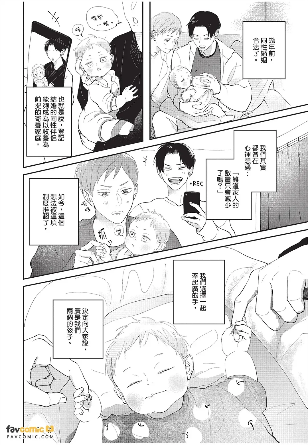Boku No Papa To Papa No Hanashi︱我两个爸爸的故事 - Página 5