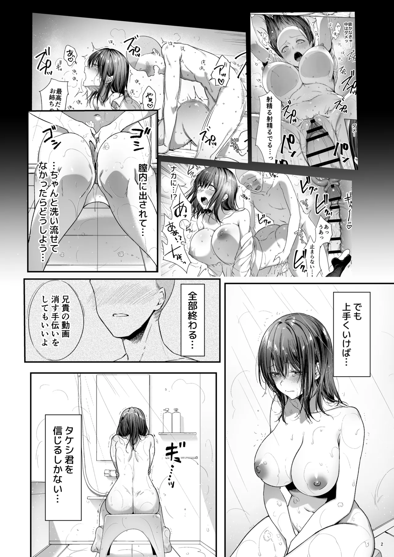 Otouto no Migawari ni Natta Ane 3 - Page 3