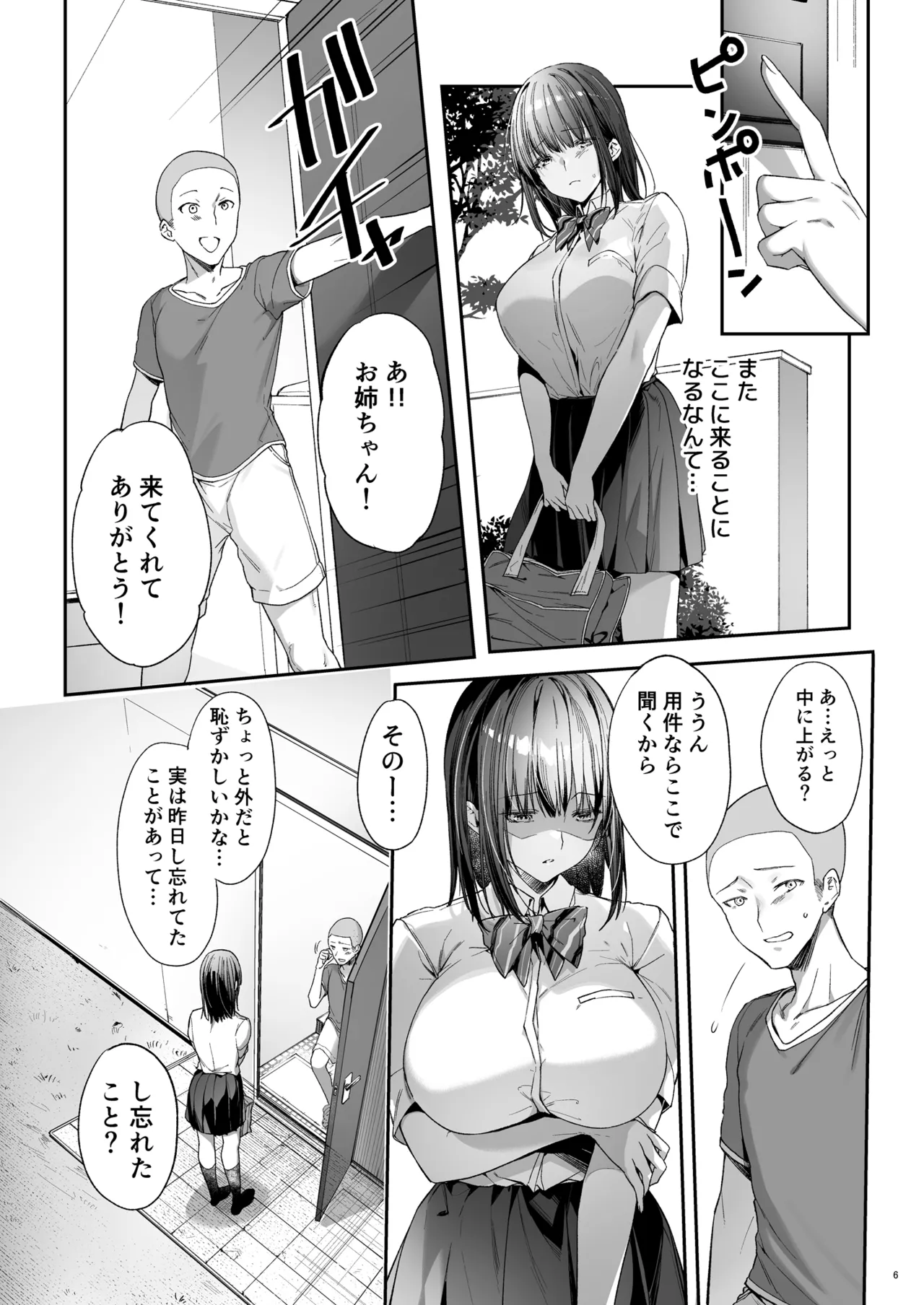 Otouto no Migawari ni Natta Ane 3 - Page 7