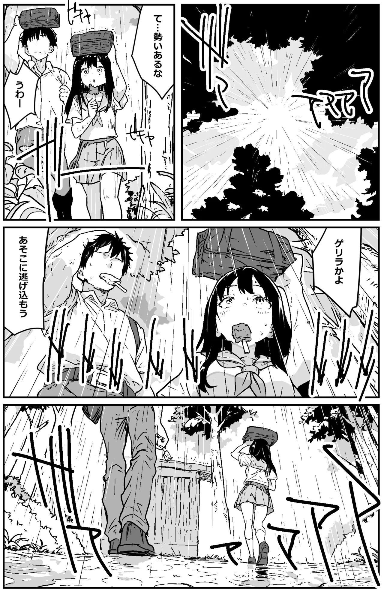 Amayadori shita Inaka no Haitaikijo de Icha Love Ecchi suru dake no Manga - Page 5