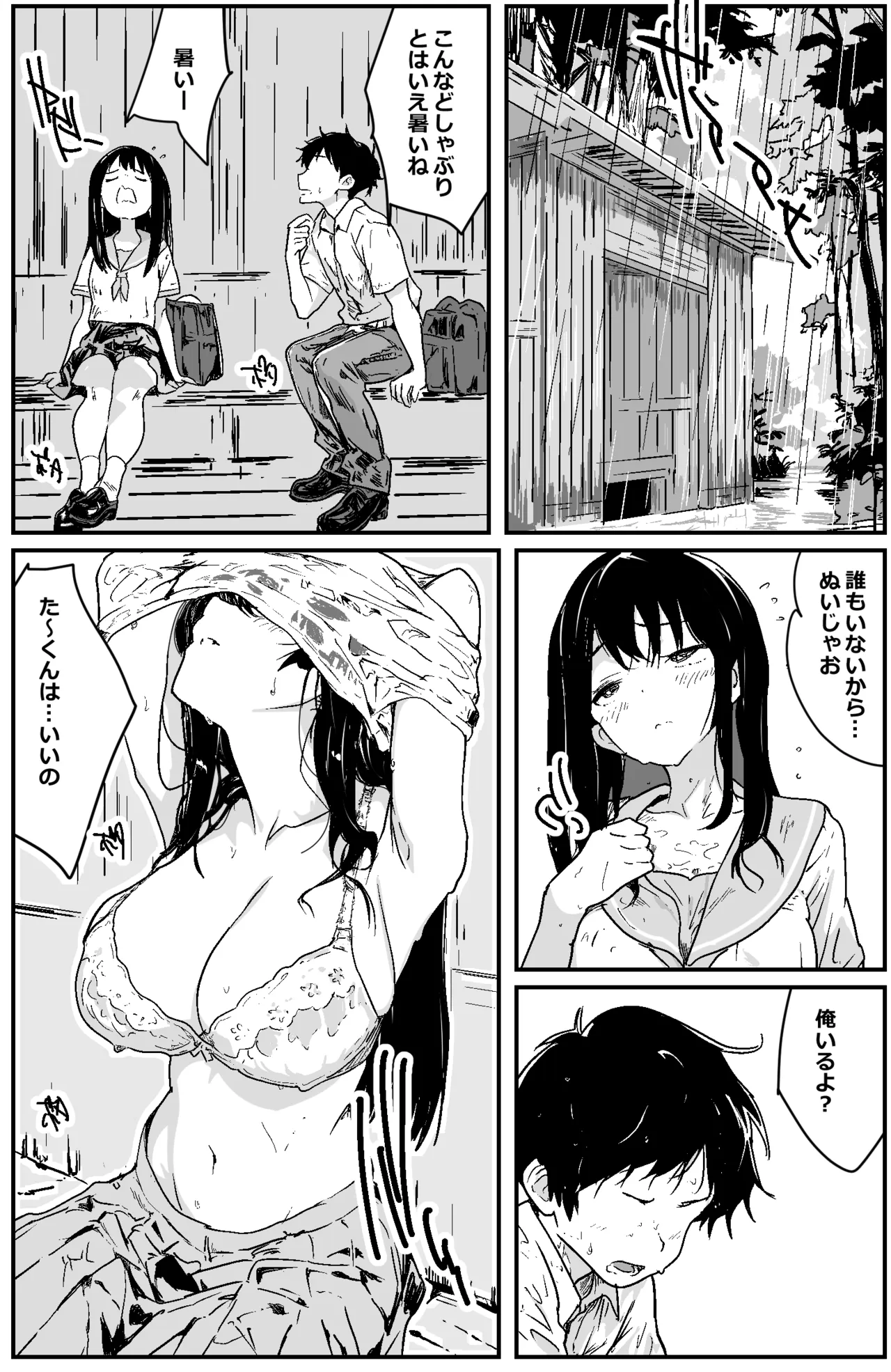 Amayadori shita Inaka no Haitaikijo de Icha Love Ecchi suru dake no Manga - Page 6