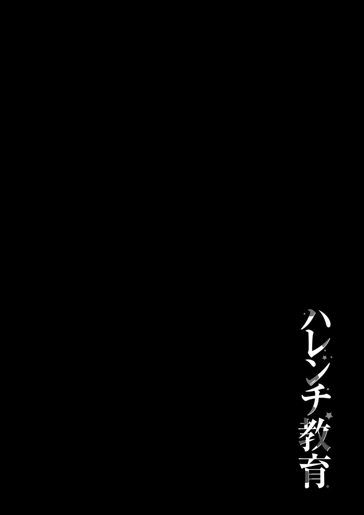 Harenchi Kyouiku - Страница 2