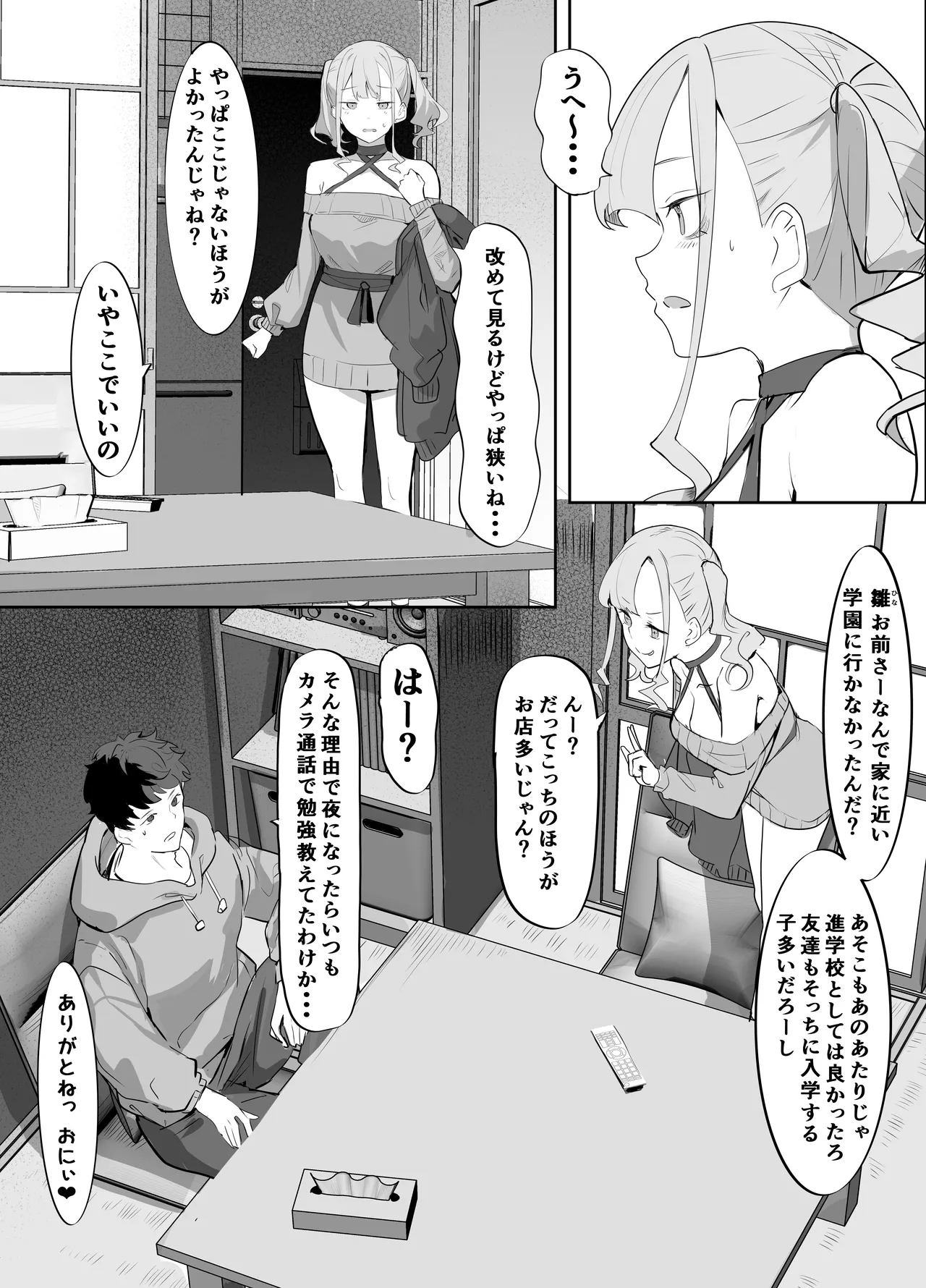 Mimamori Camera de Onii o Mitetara Atashi mo Mirareteta Hanashi - পৃষ্ঠা 5